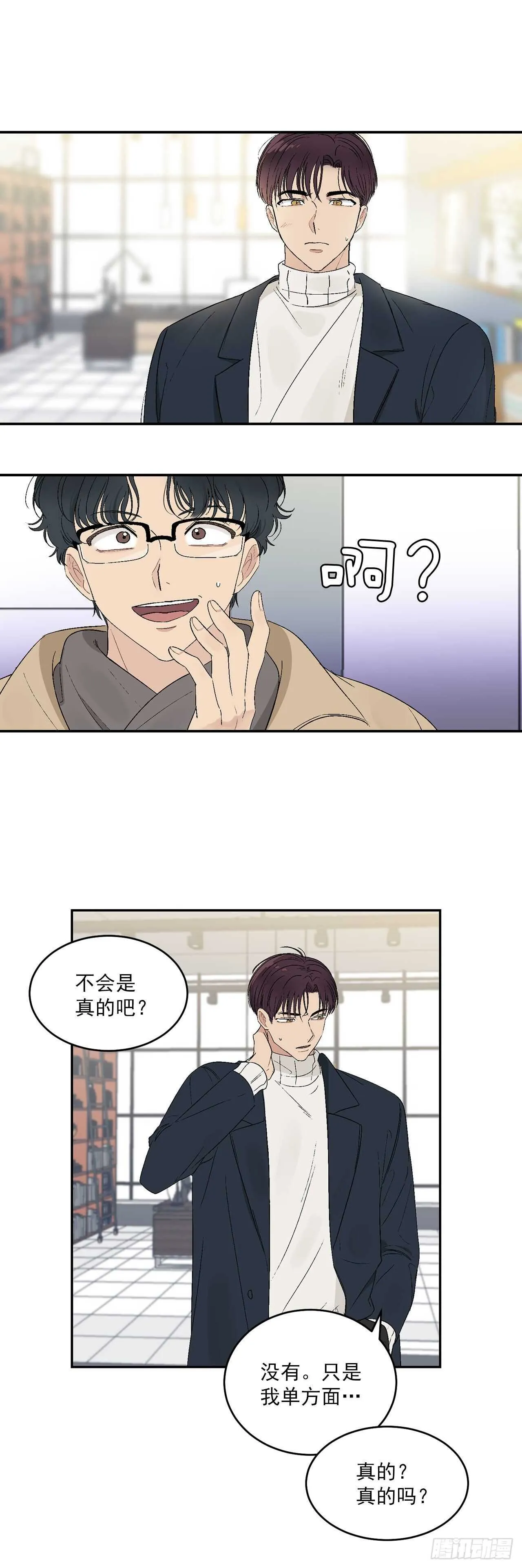 18.我承认我喜欢他 第8页