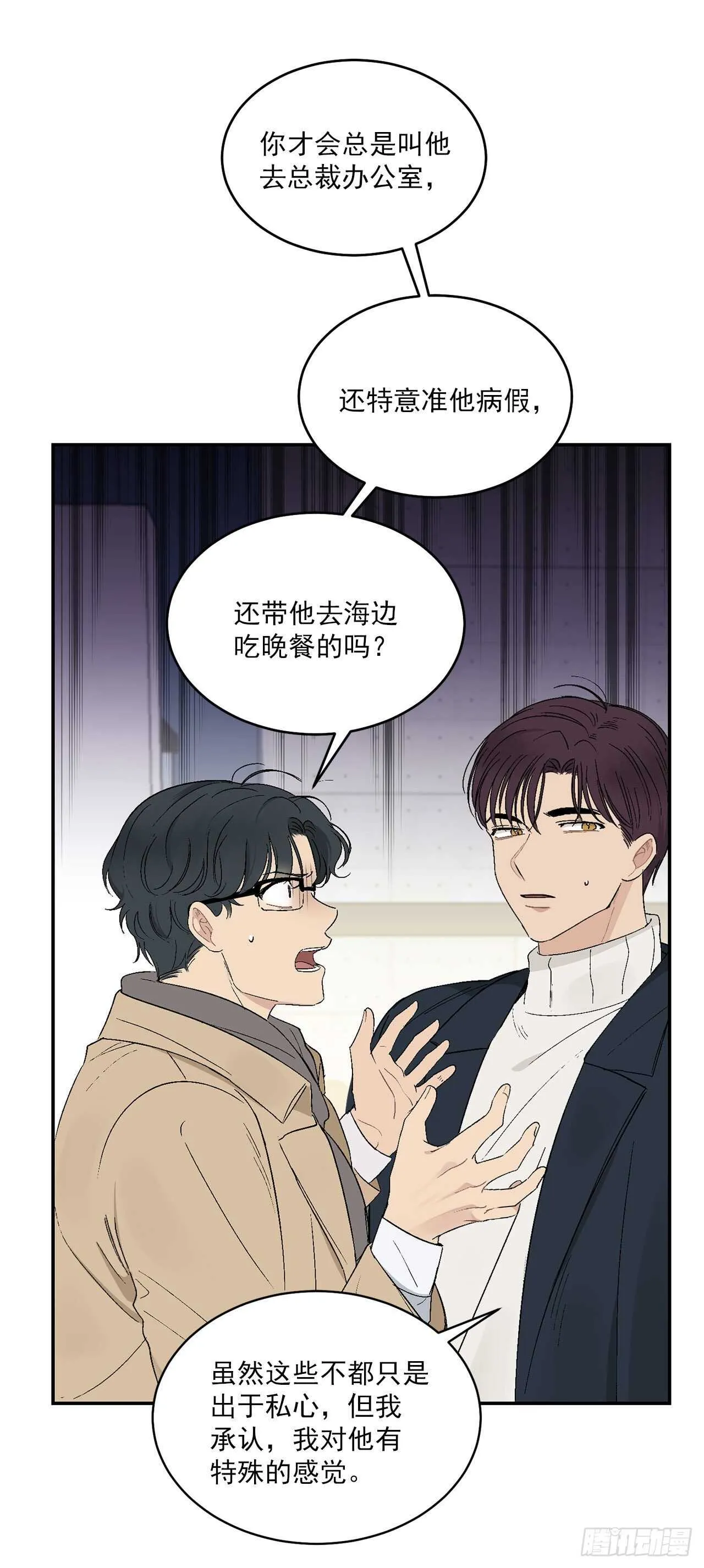 18.我承认我喜欢他 第10页