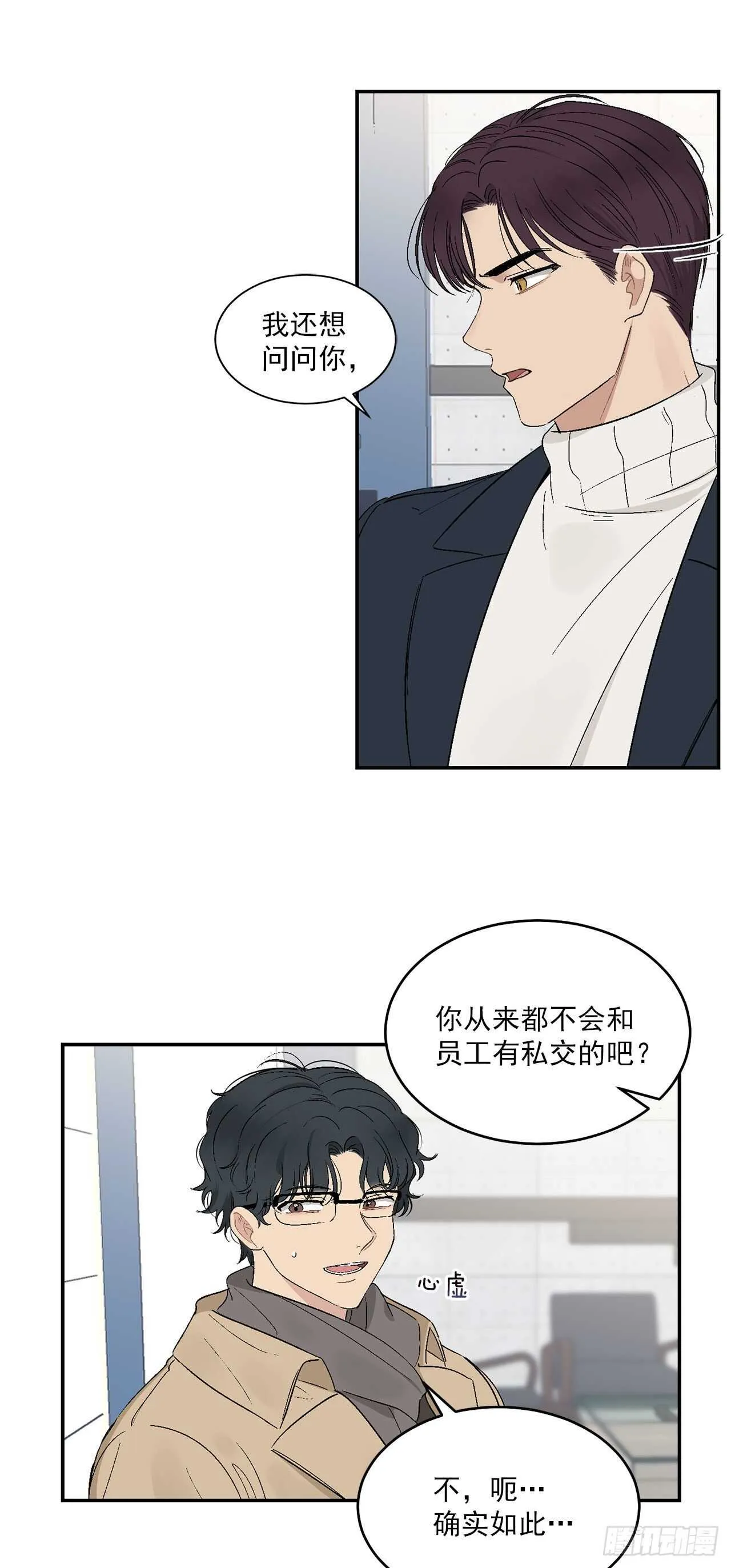 18.我承认我喜欢他 第11页