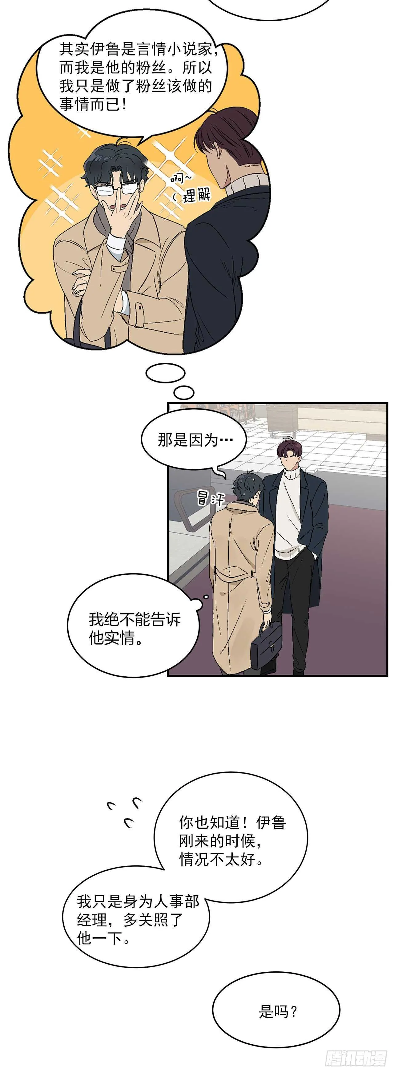 18.我承认我喜欢他 第12页
