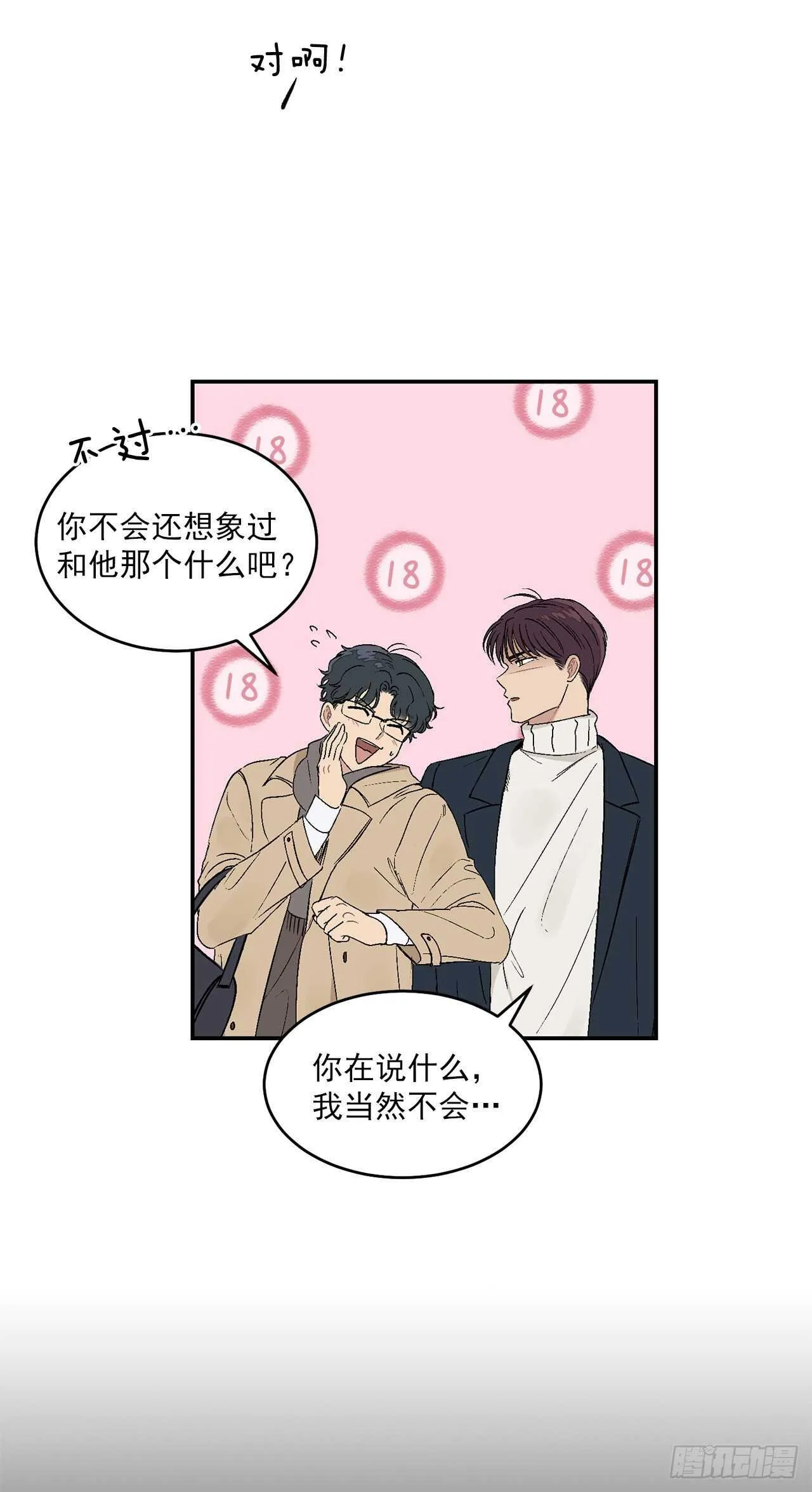 18.我承认我喜欢他 第13页