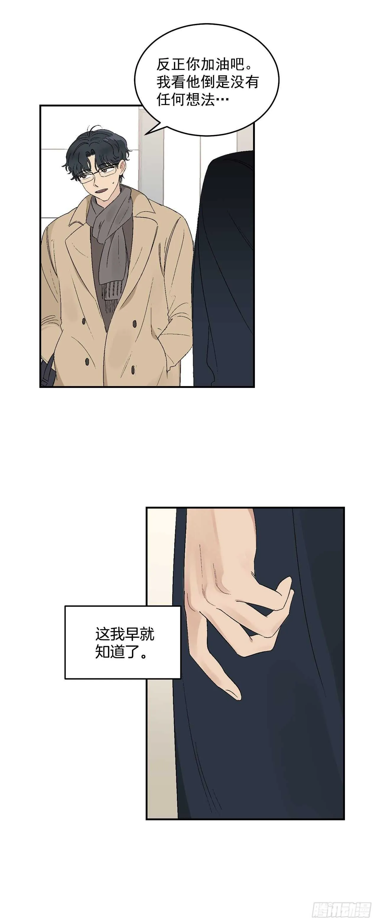 18.我承认我喜欢他 第15页