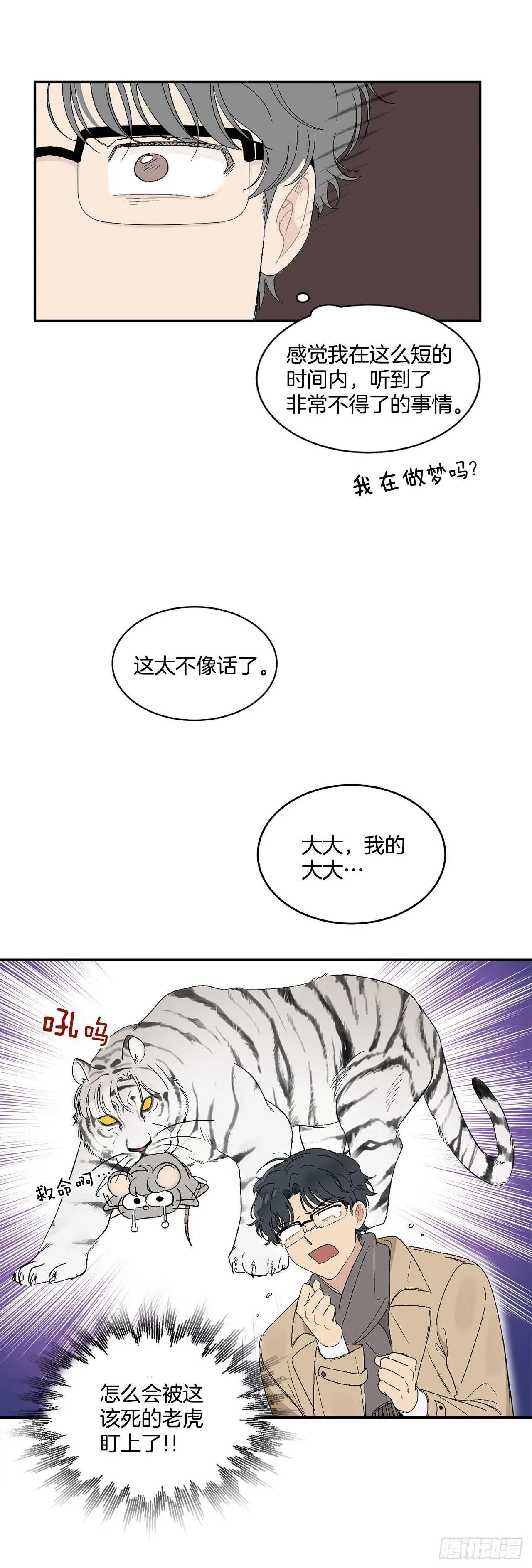 18.我承认我喜欢他 第18页