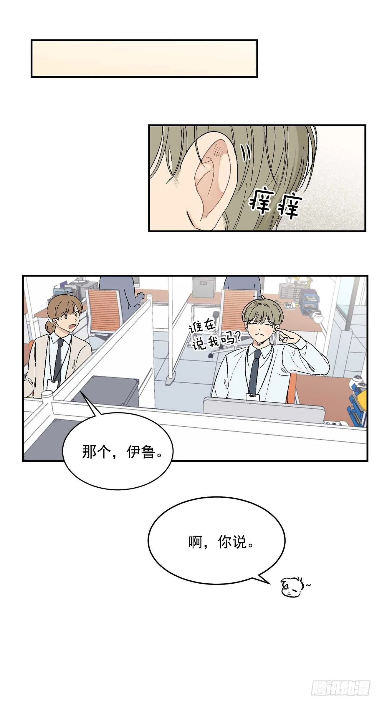 18.我承认我喜欢他 第19页