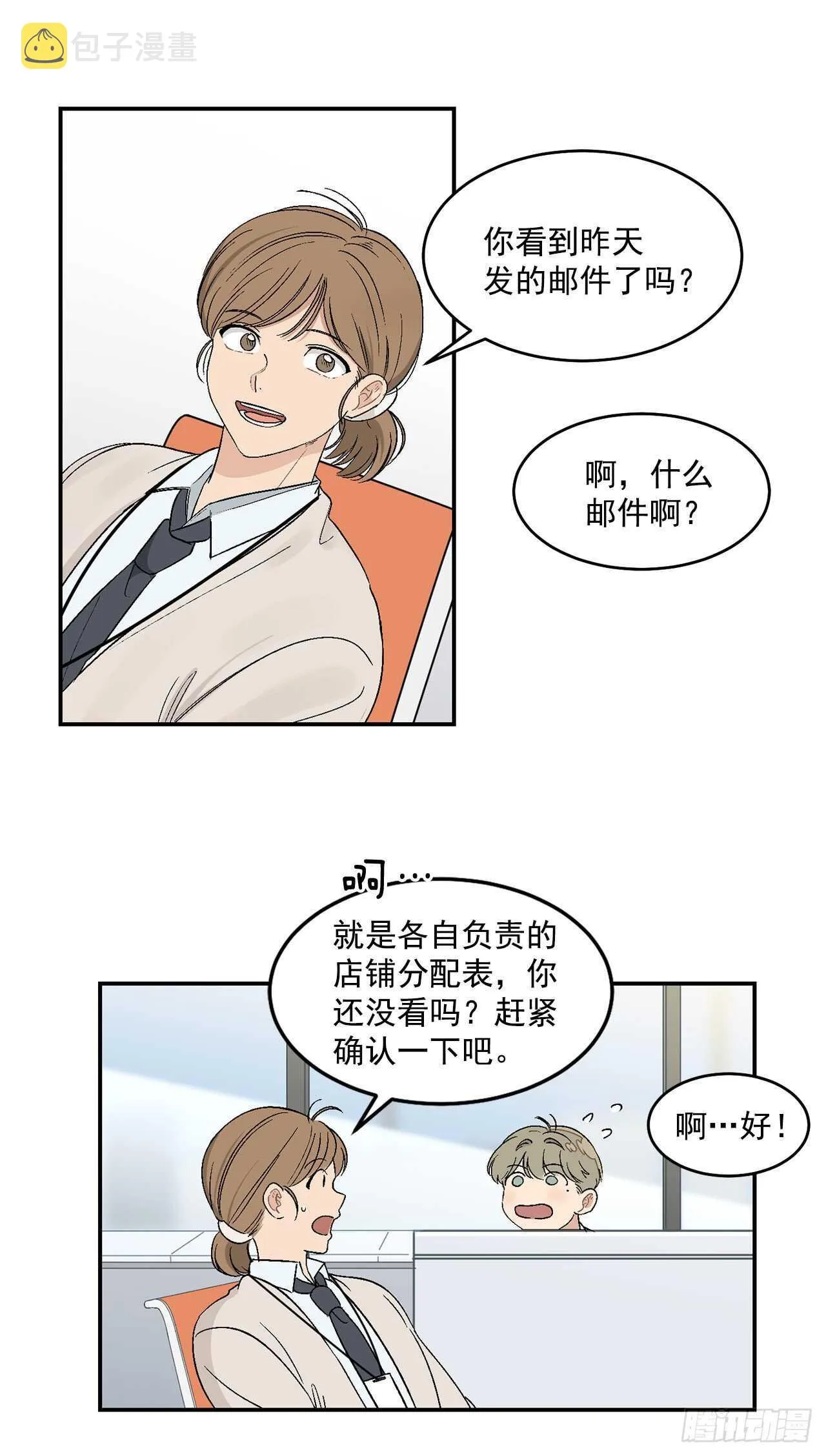 18.我承认我喜欢他 第20页
