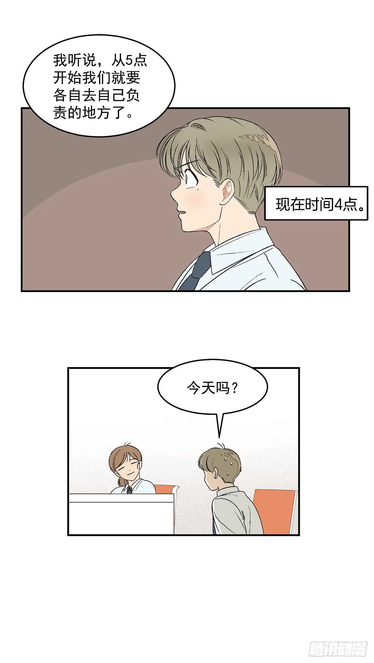 18.我承认我喜欢他 第21页