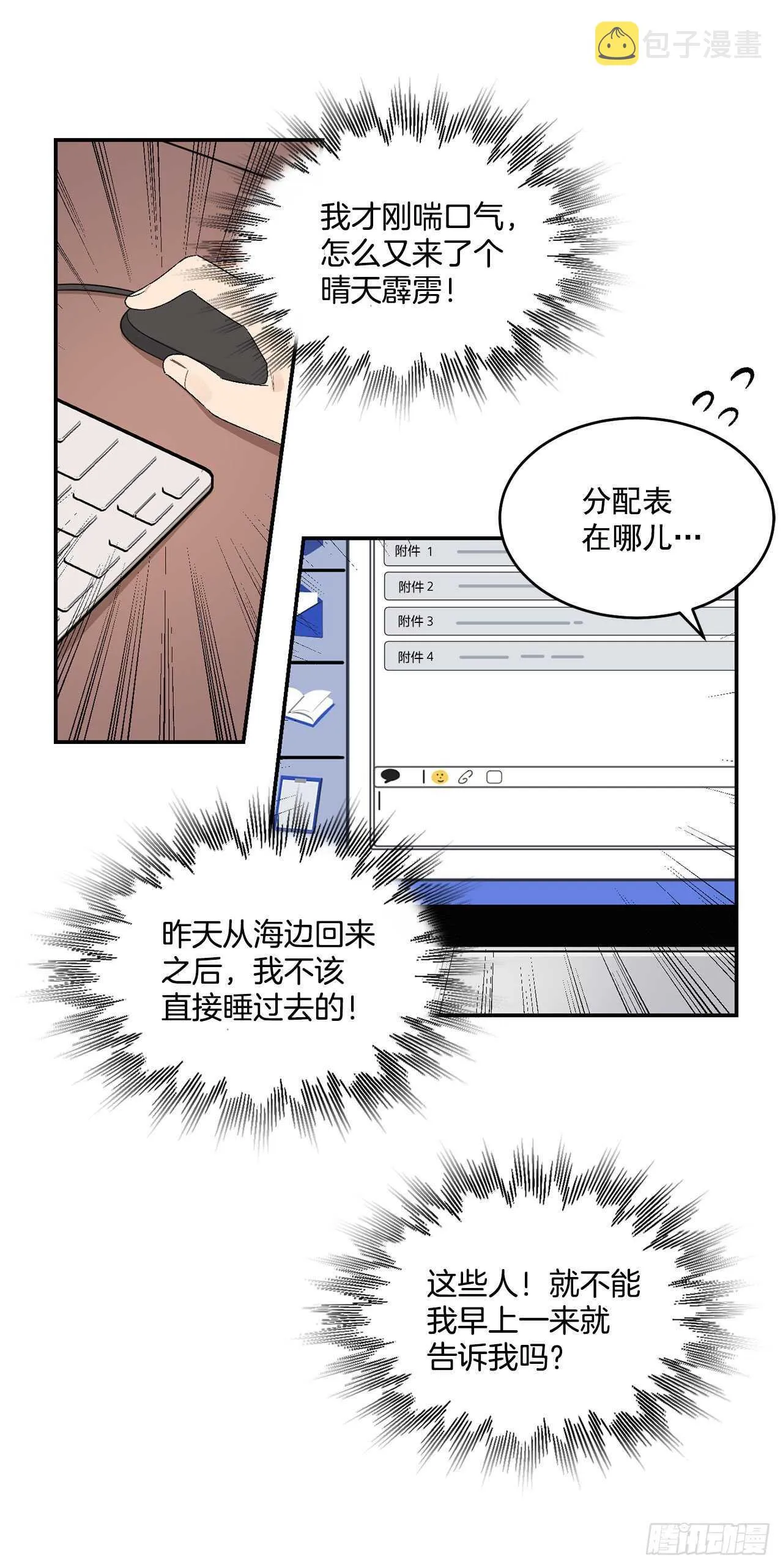 18.我承认我喜欢他 第22页