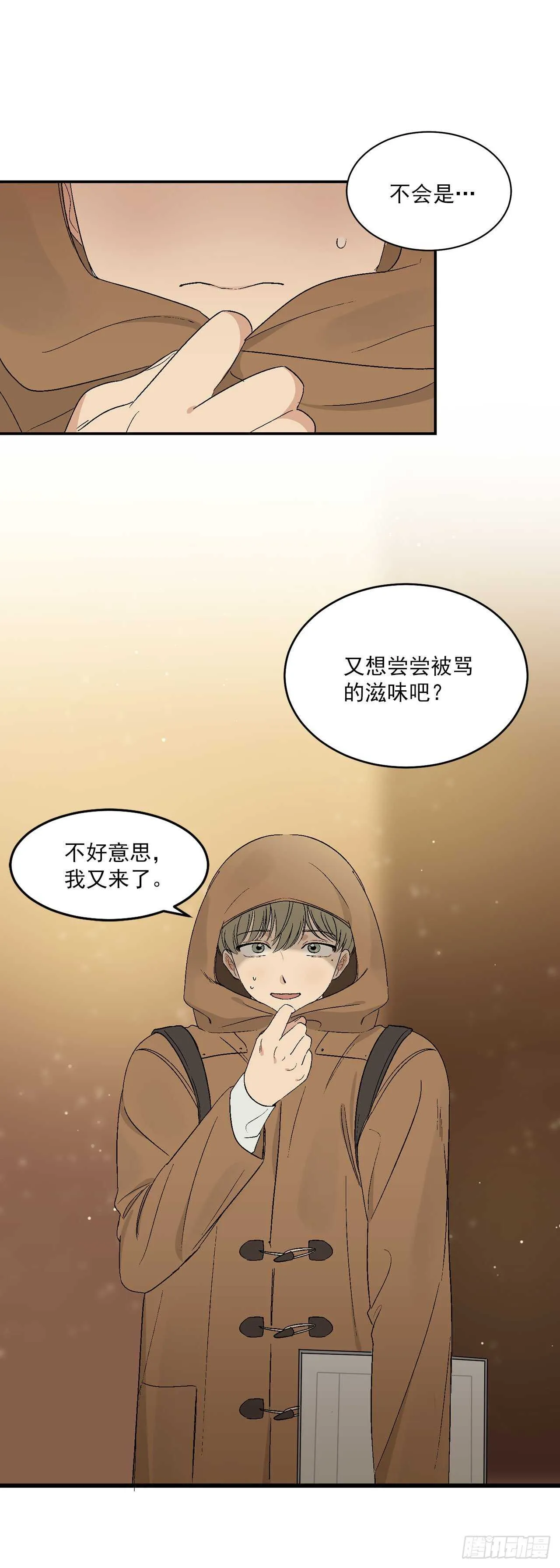 18.我承认我喜欢他 第27页