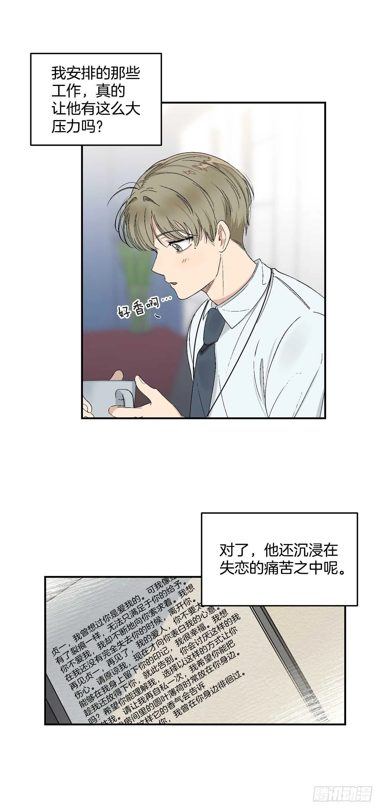 16.两天的休假 第3页