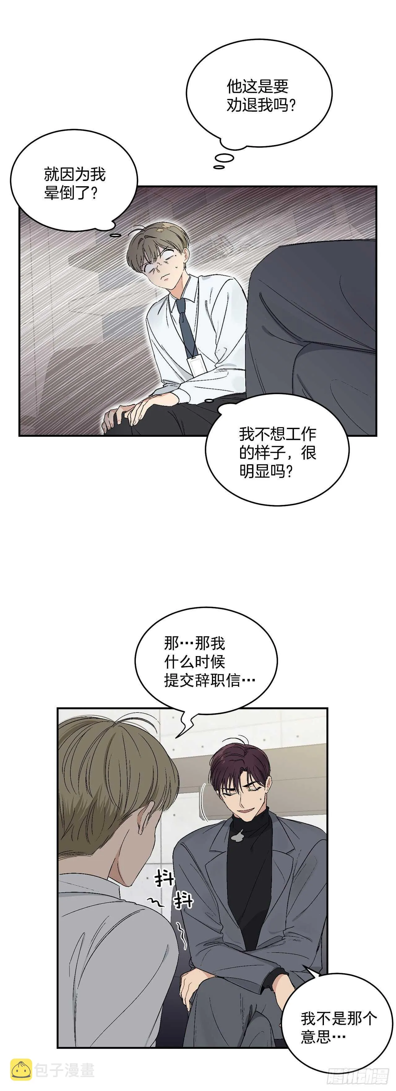 16.两天的休假 第9页