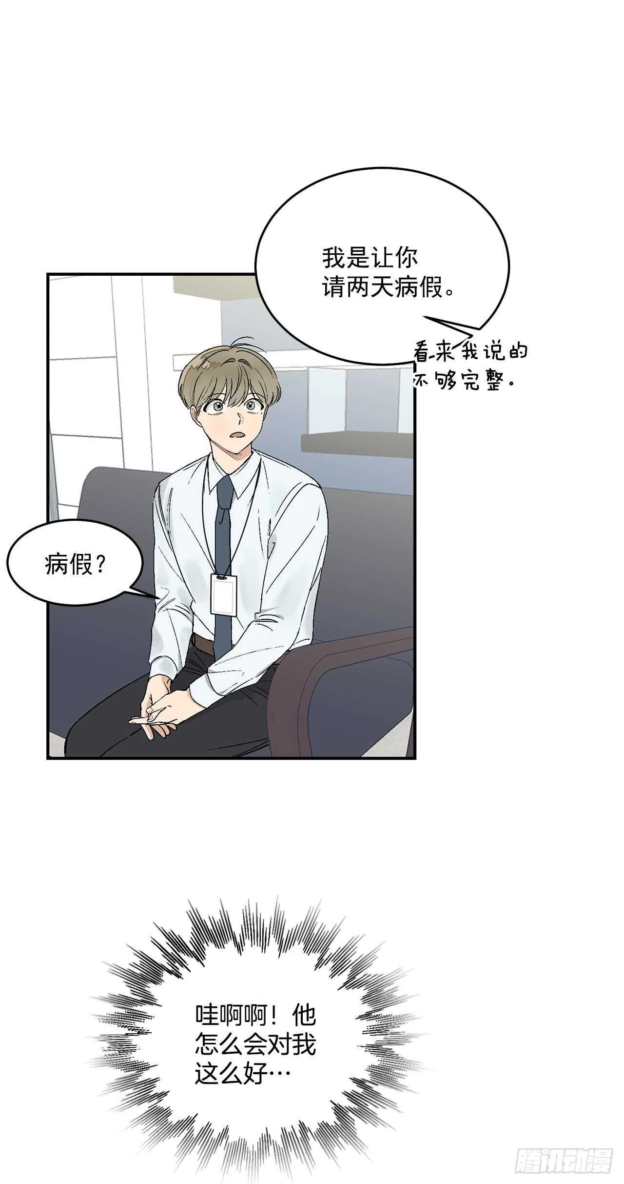16.两天的休假 第10页