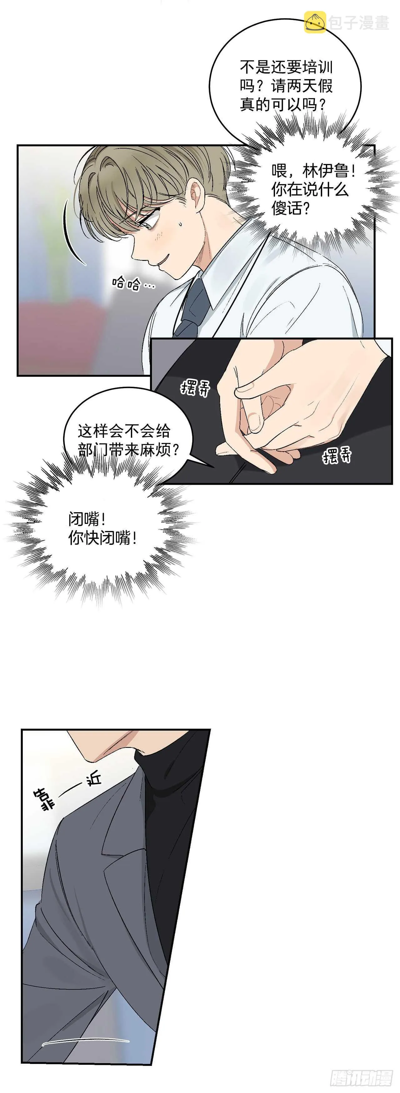 16.两天的休假 第11页