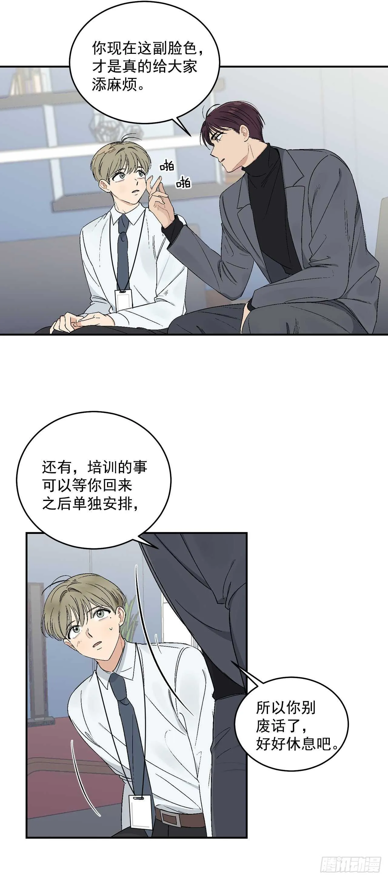 16.两天的休假 第12页