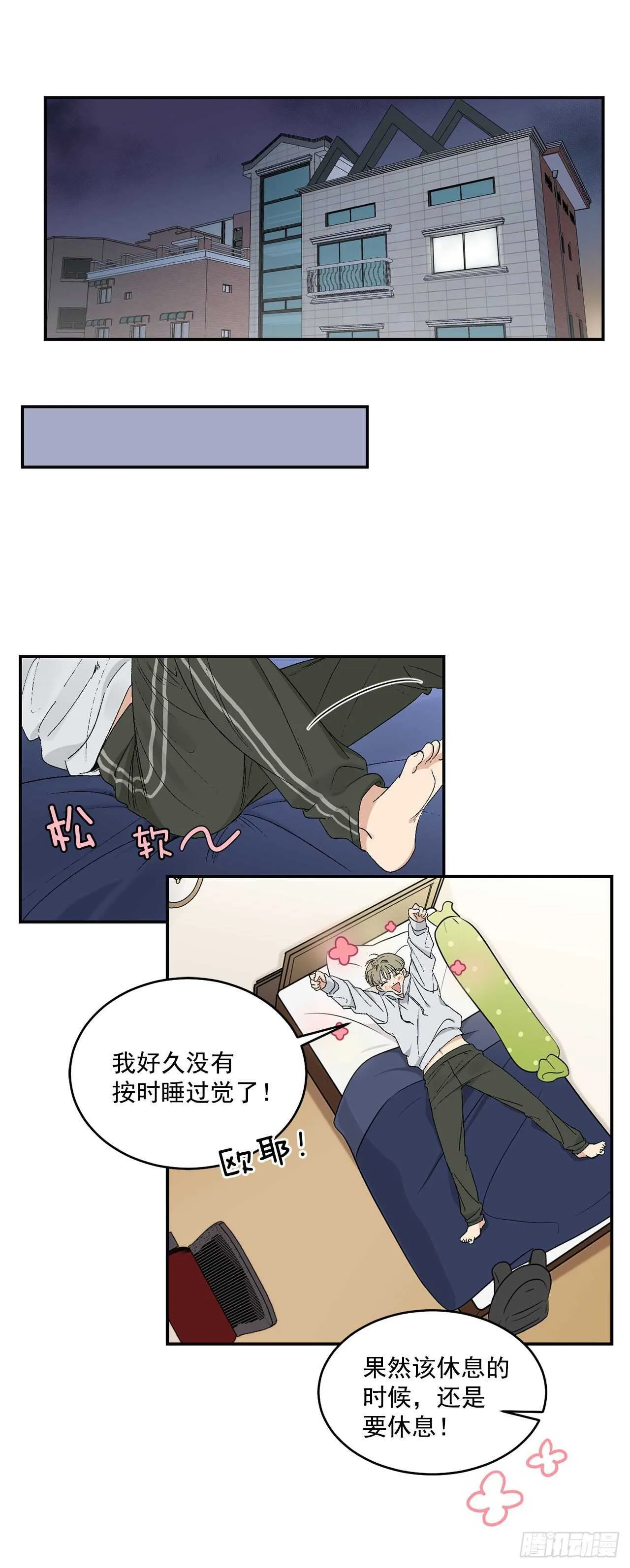 16.两天的休假 第14页