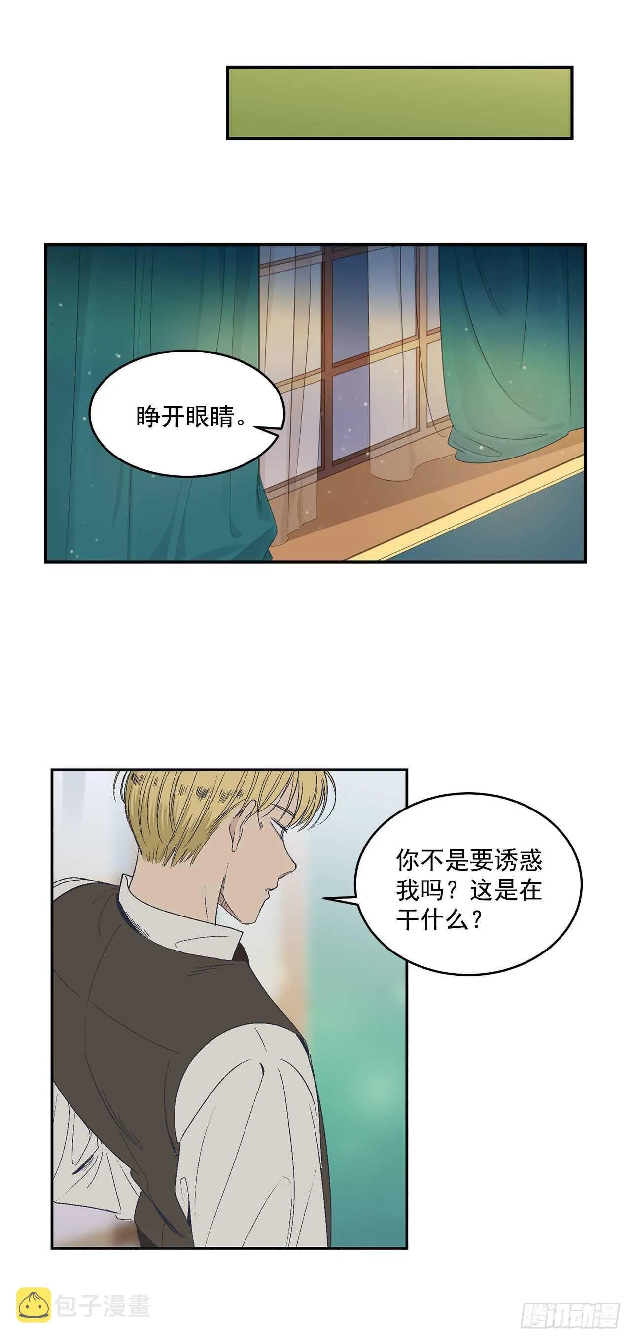 16.两天的休假 第17页