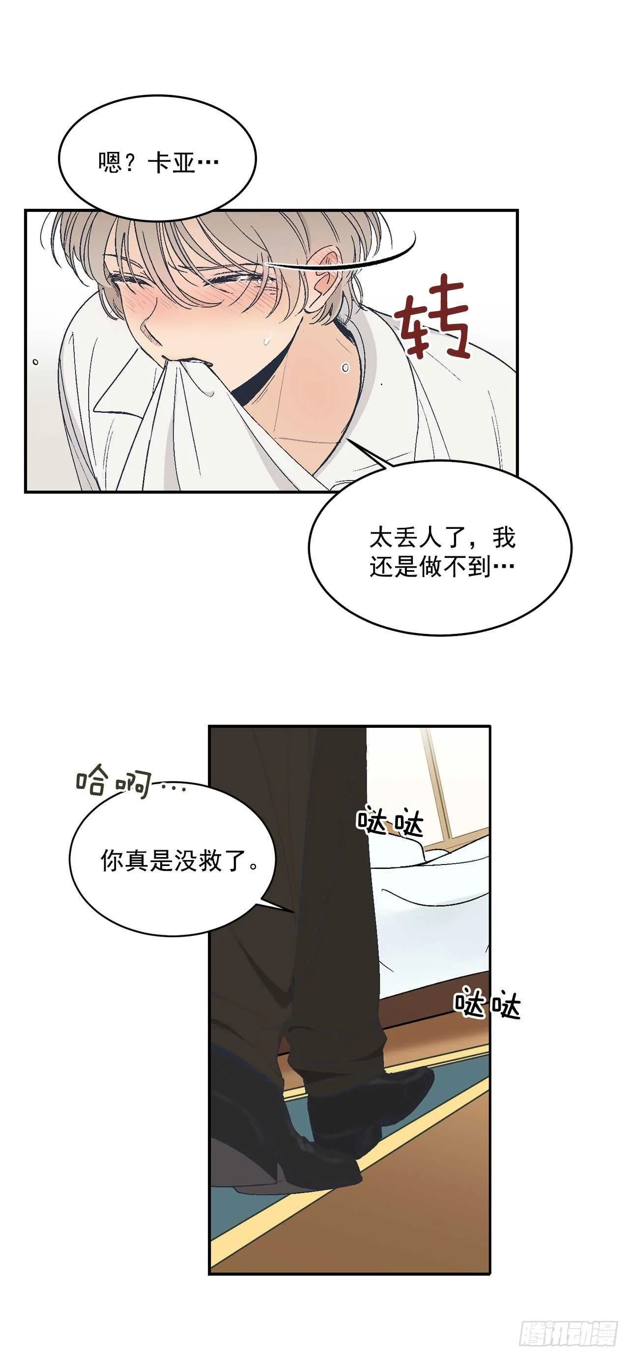 16.两天的休假 第18页