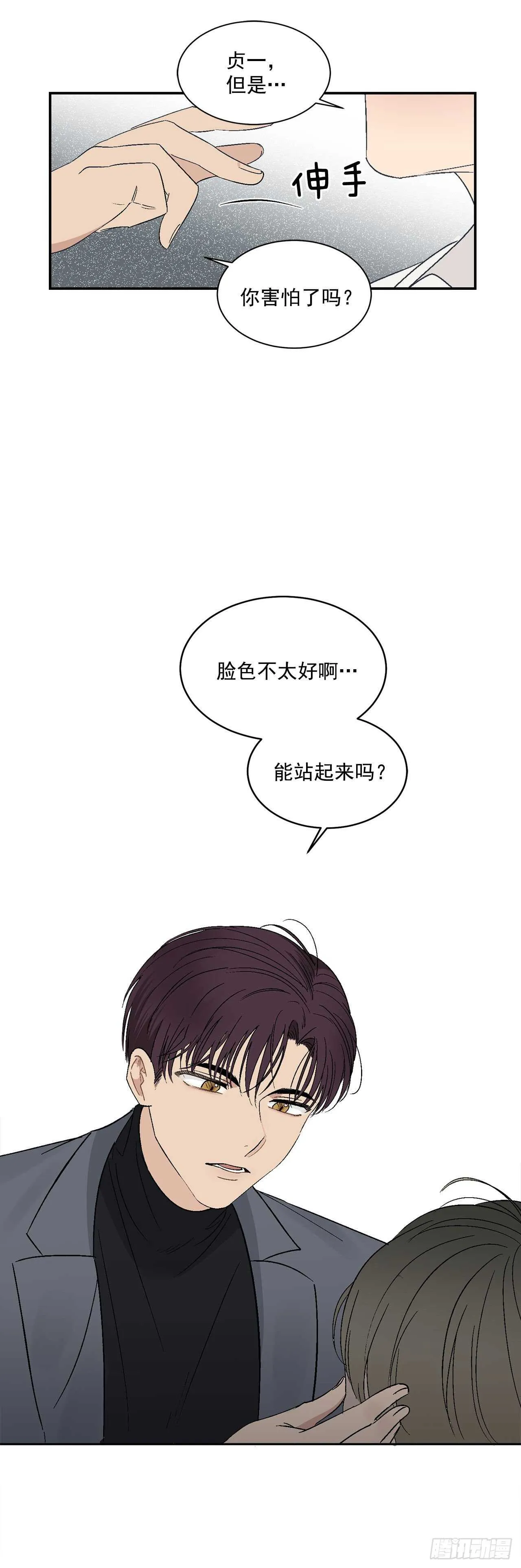 16.两天的休假 第21页