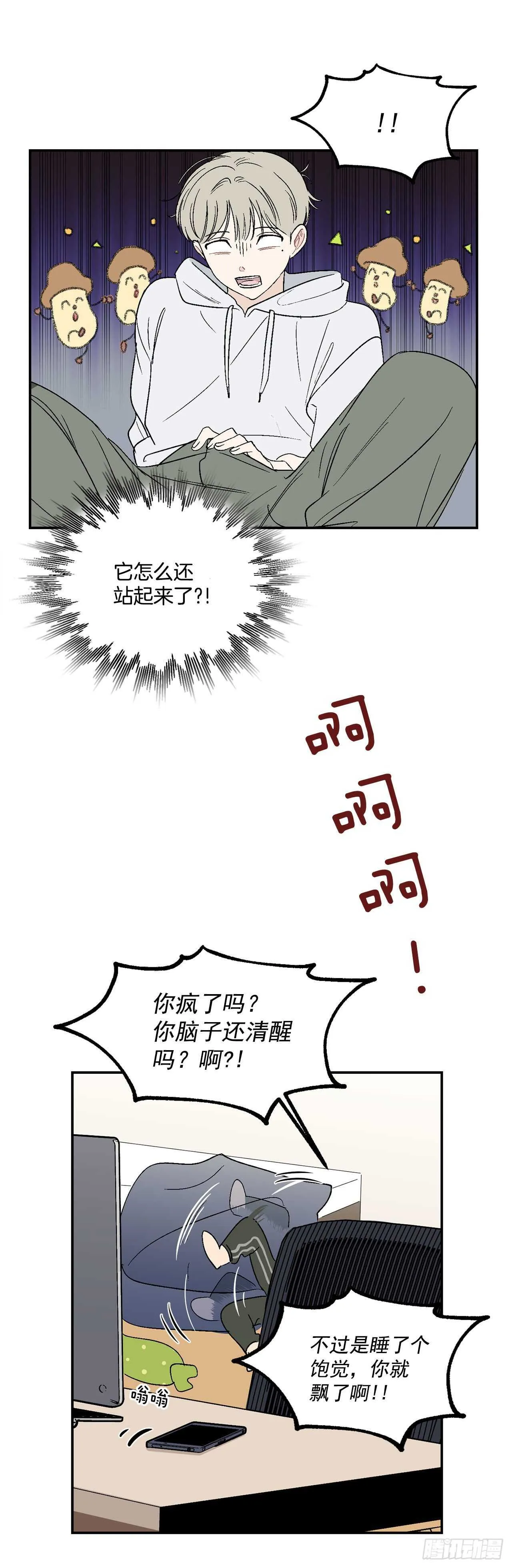 16.两天的休假 第25页