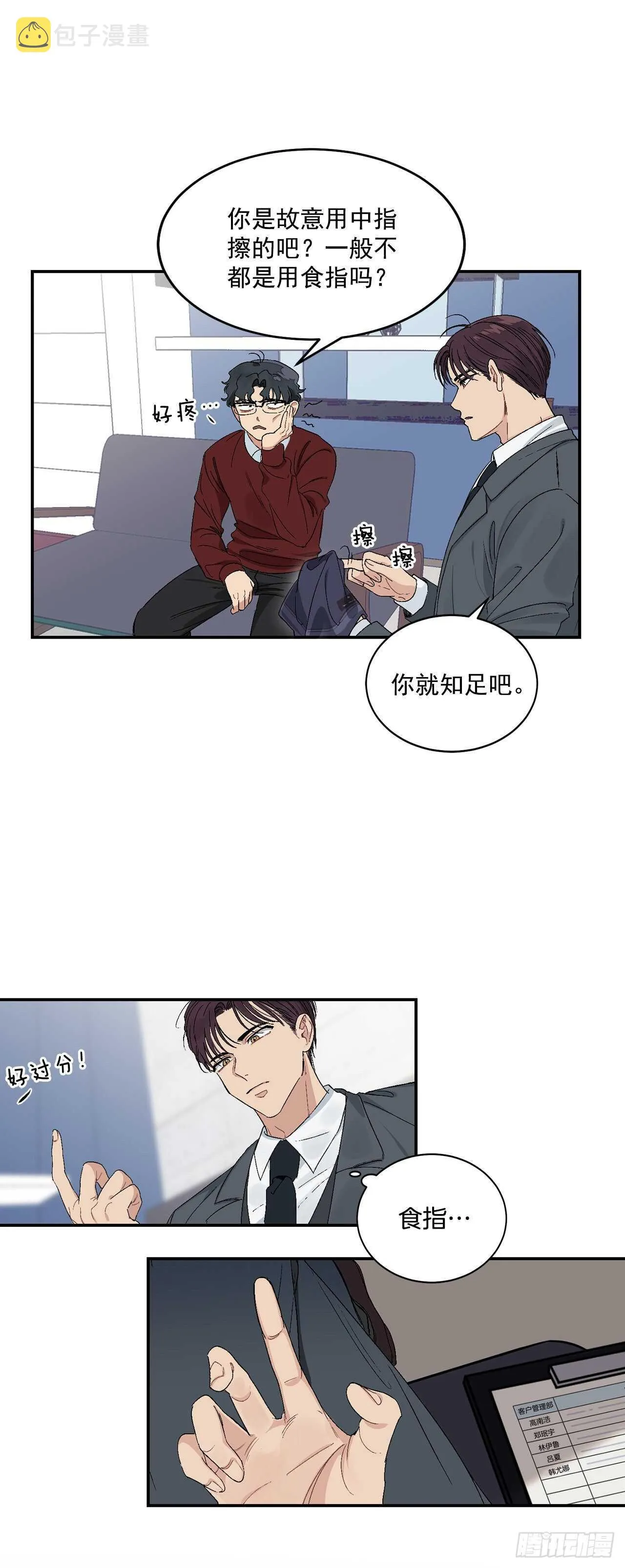 14.无法控制自己 第10页