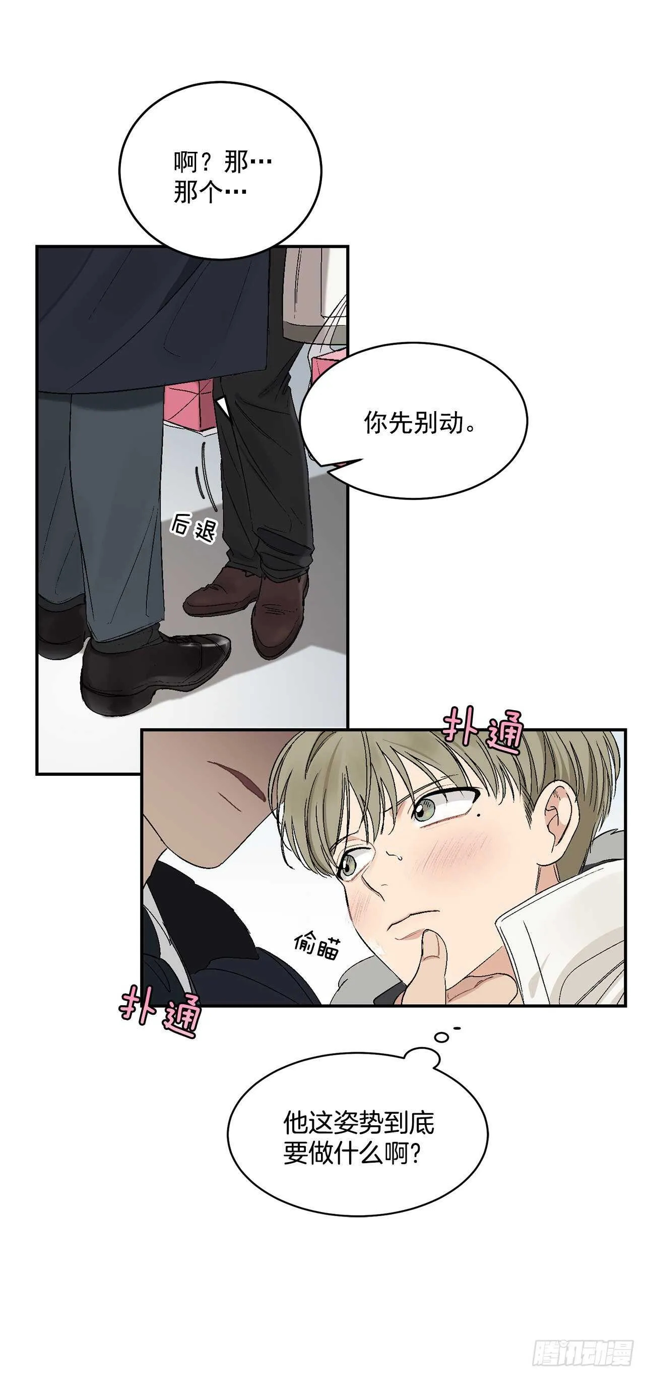 14.无法控制自己 第23页
