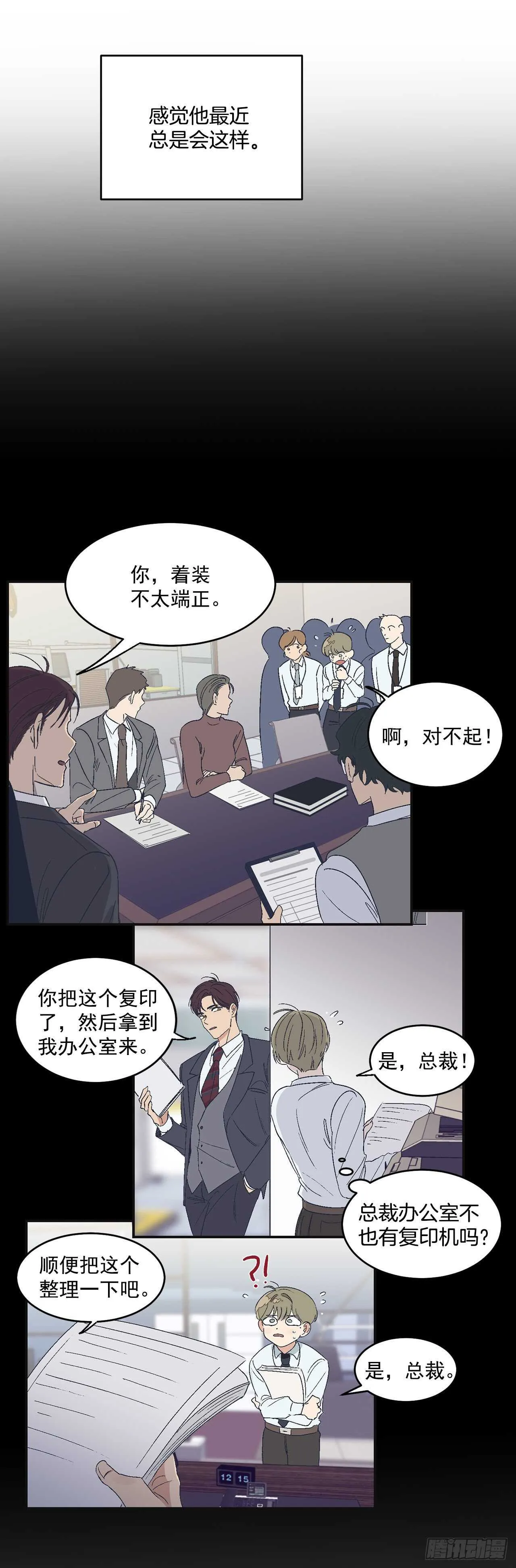 13.总裁欺负我 第14页