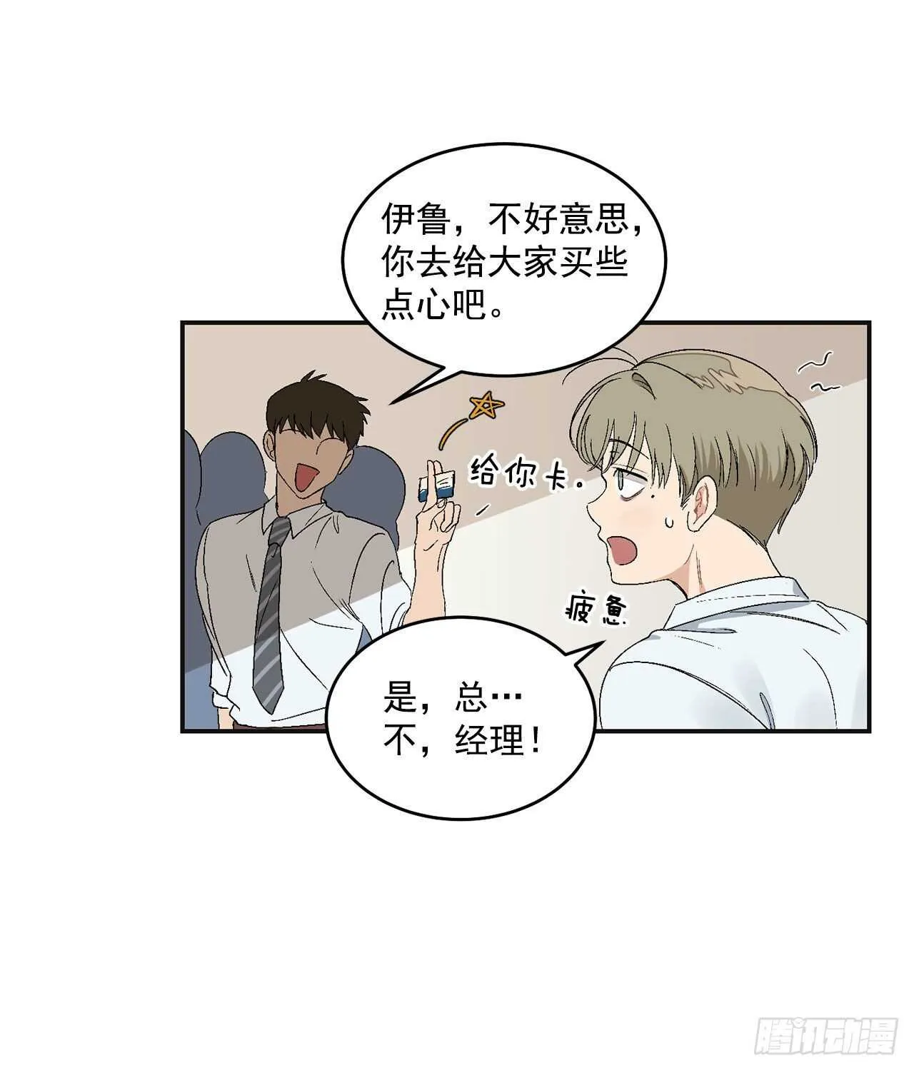 13.总裁欺负我 第16页