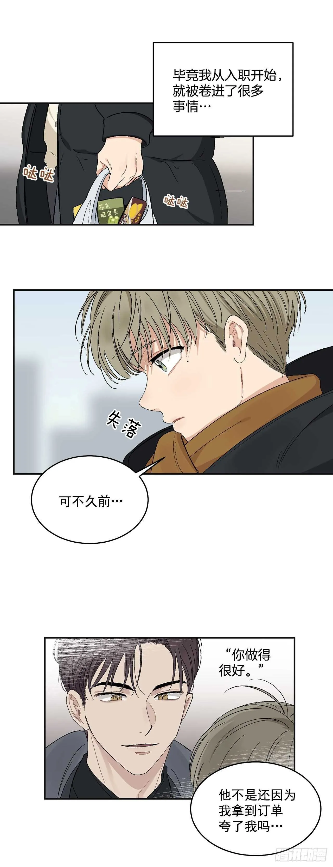 13.总裁欺负我 第18页