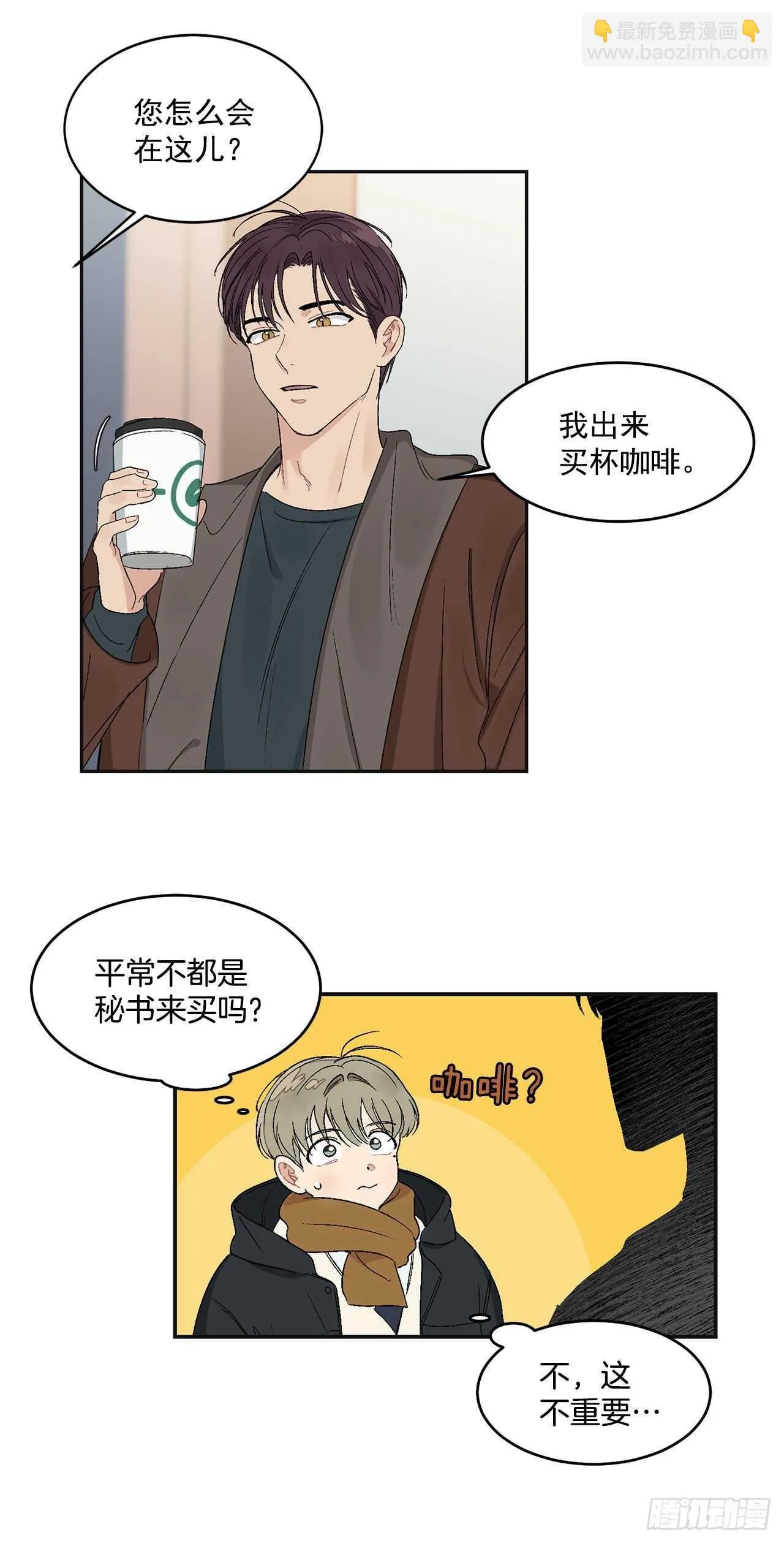 13.总裁欺负我 第20页