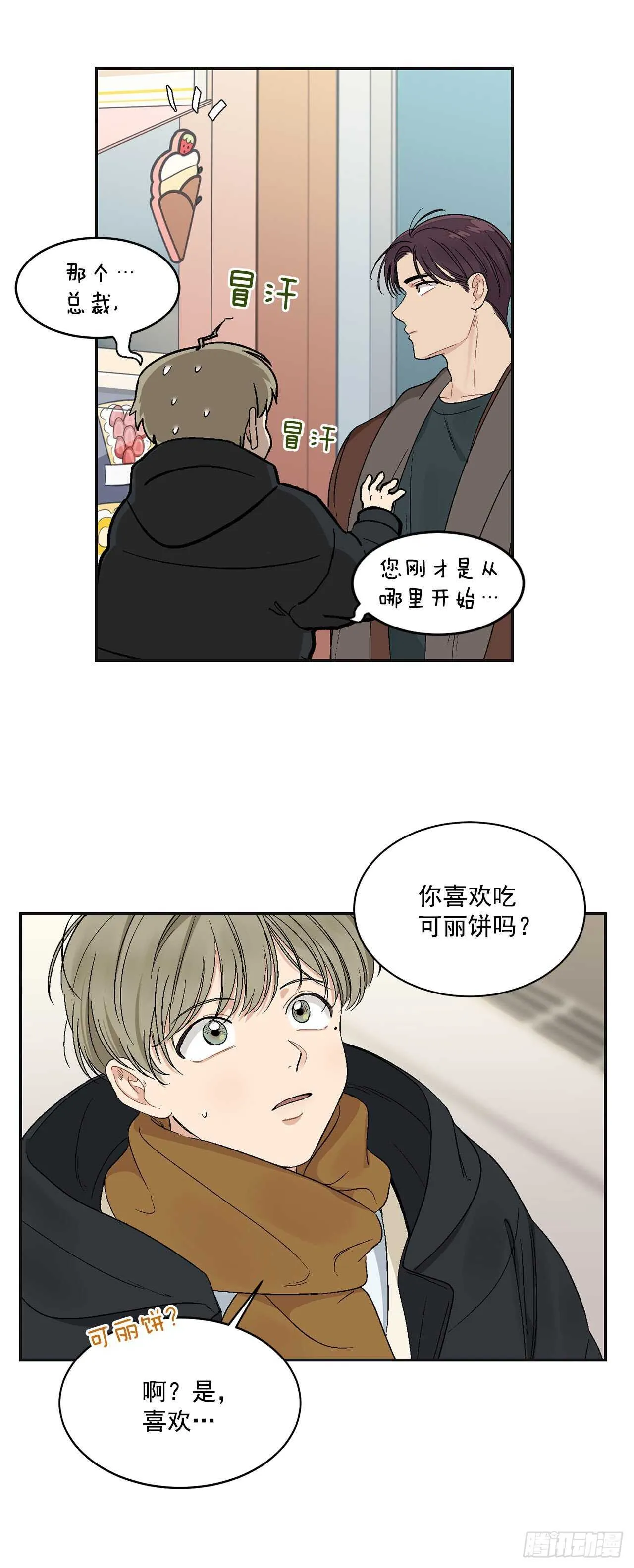 13.总裁欺负我 第21页