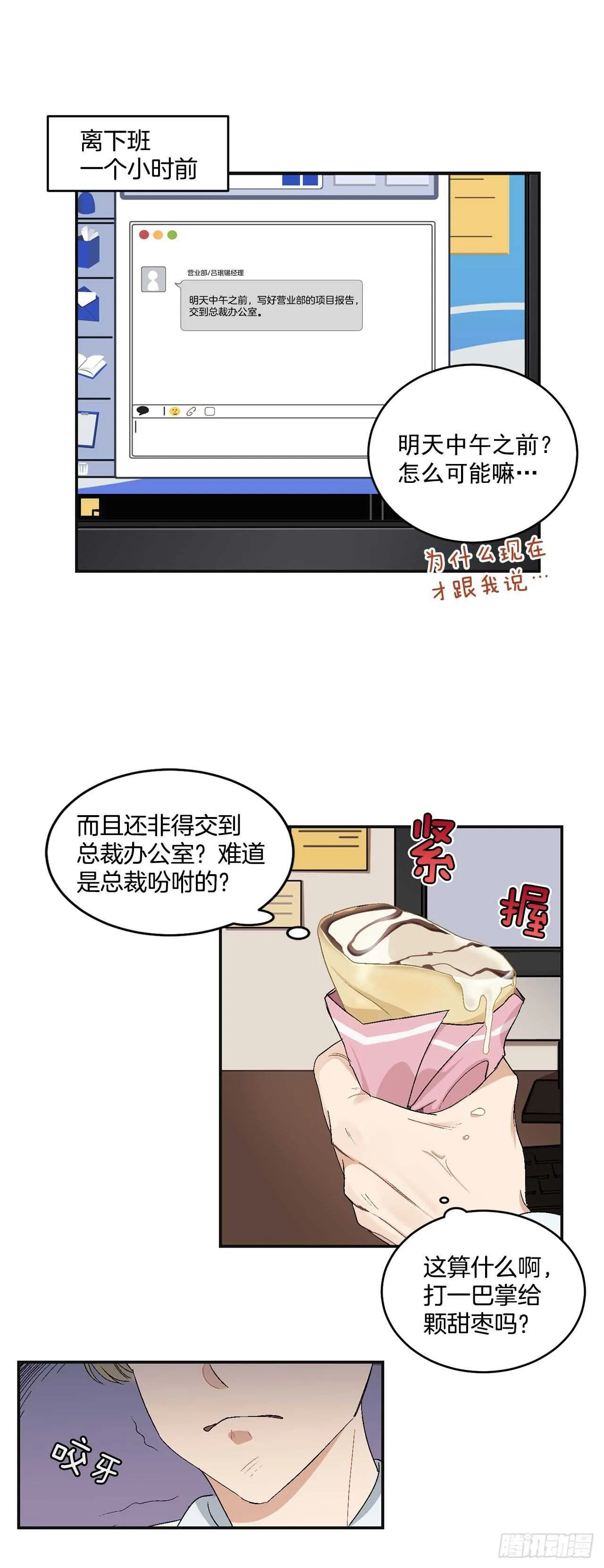13.总裁欺负我 第24页