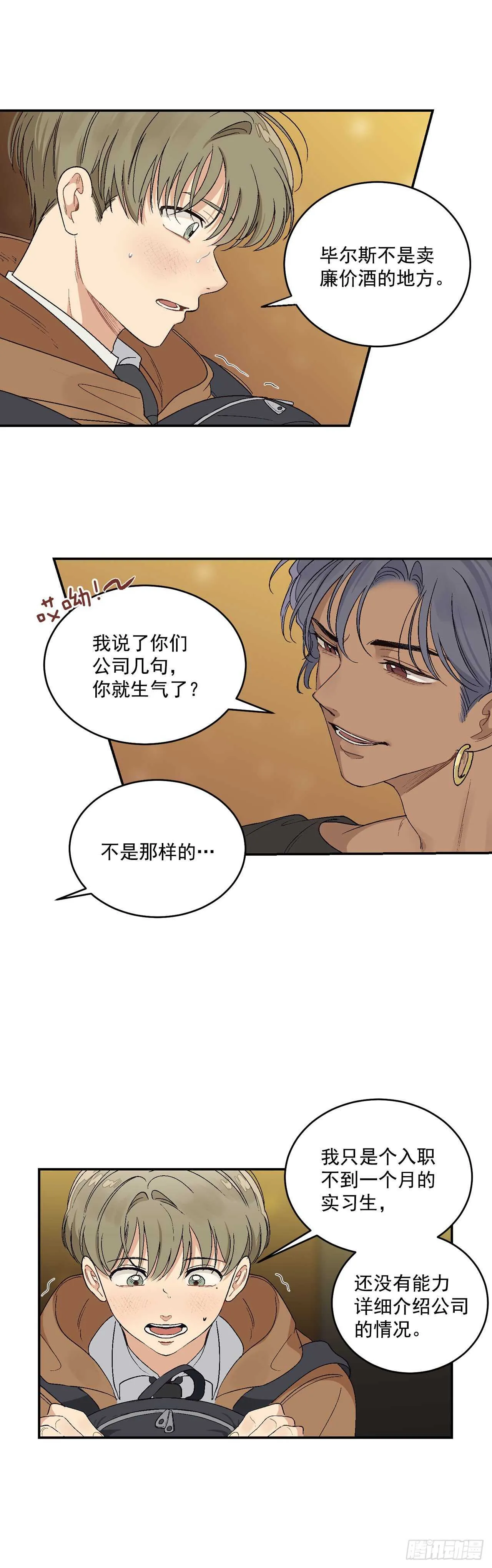 12.第一份订单 第15页