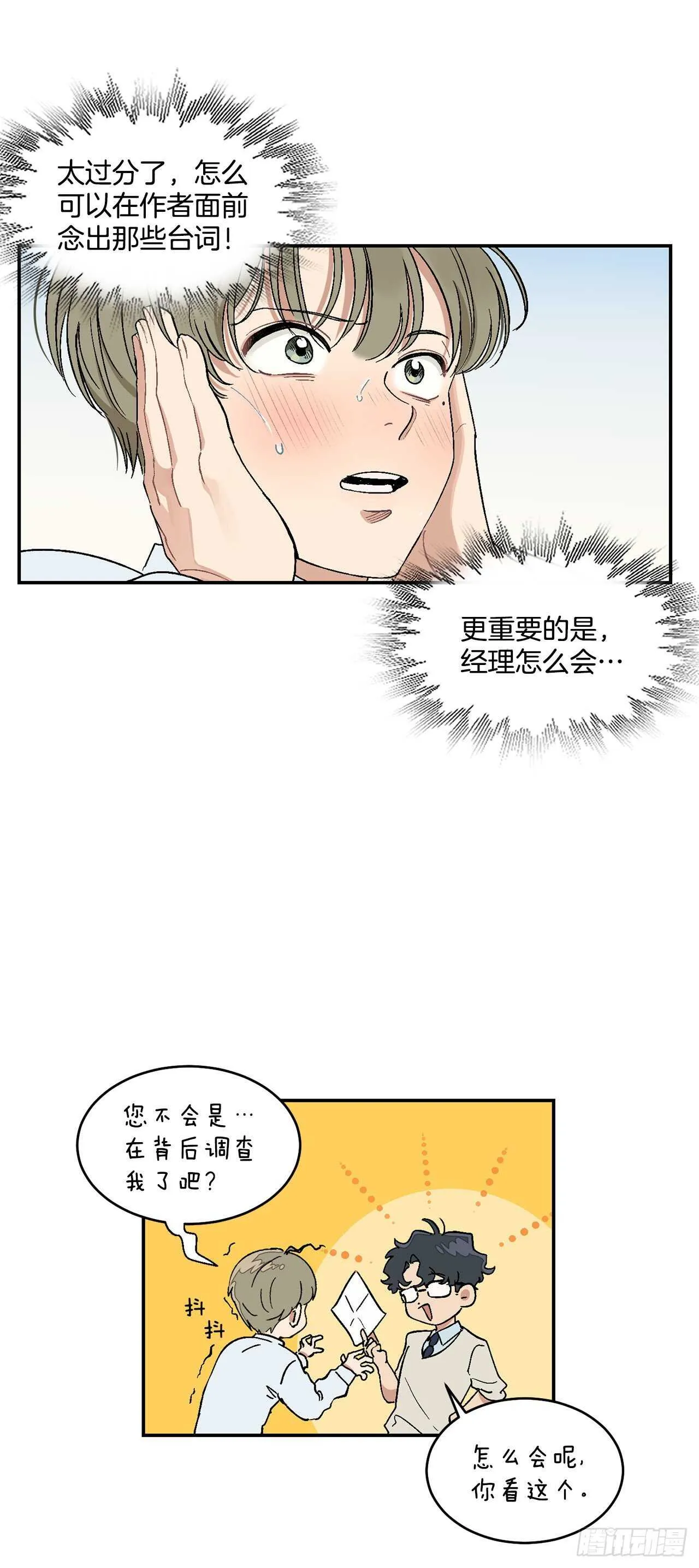 10.我与铁粉相认 第2页