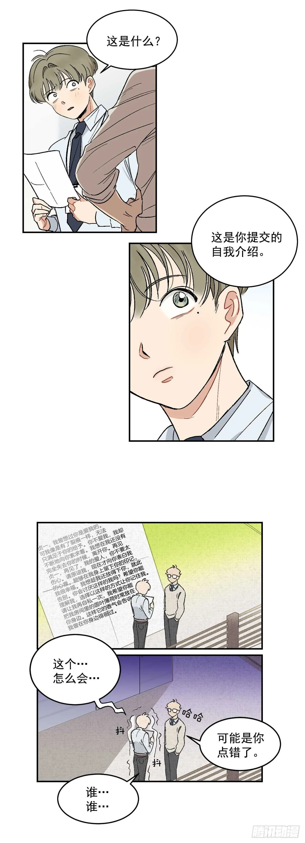 10.我与铁粉相认 第3页