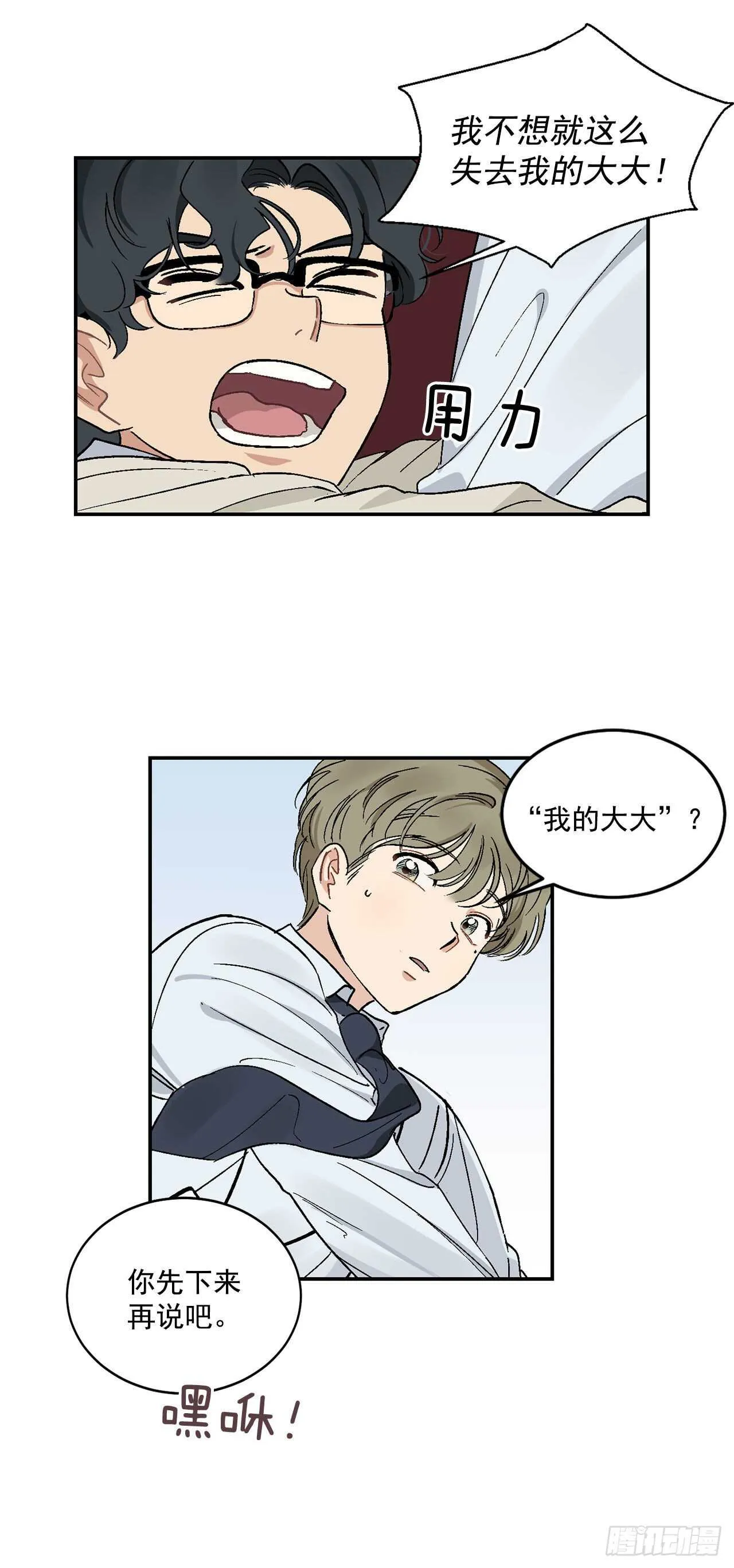 10.我与铁粉相认 第5页