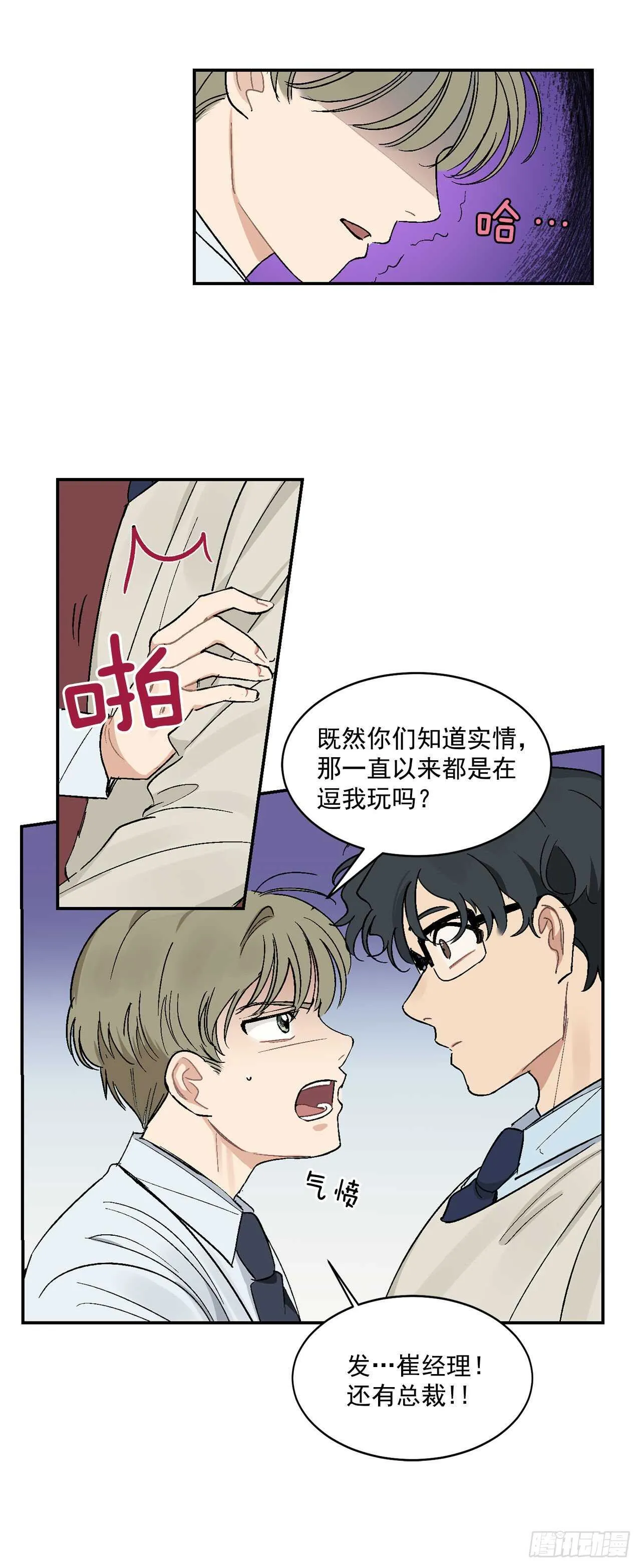 10.我与铁粉相认 第7页