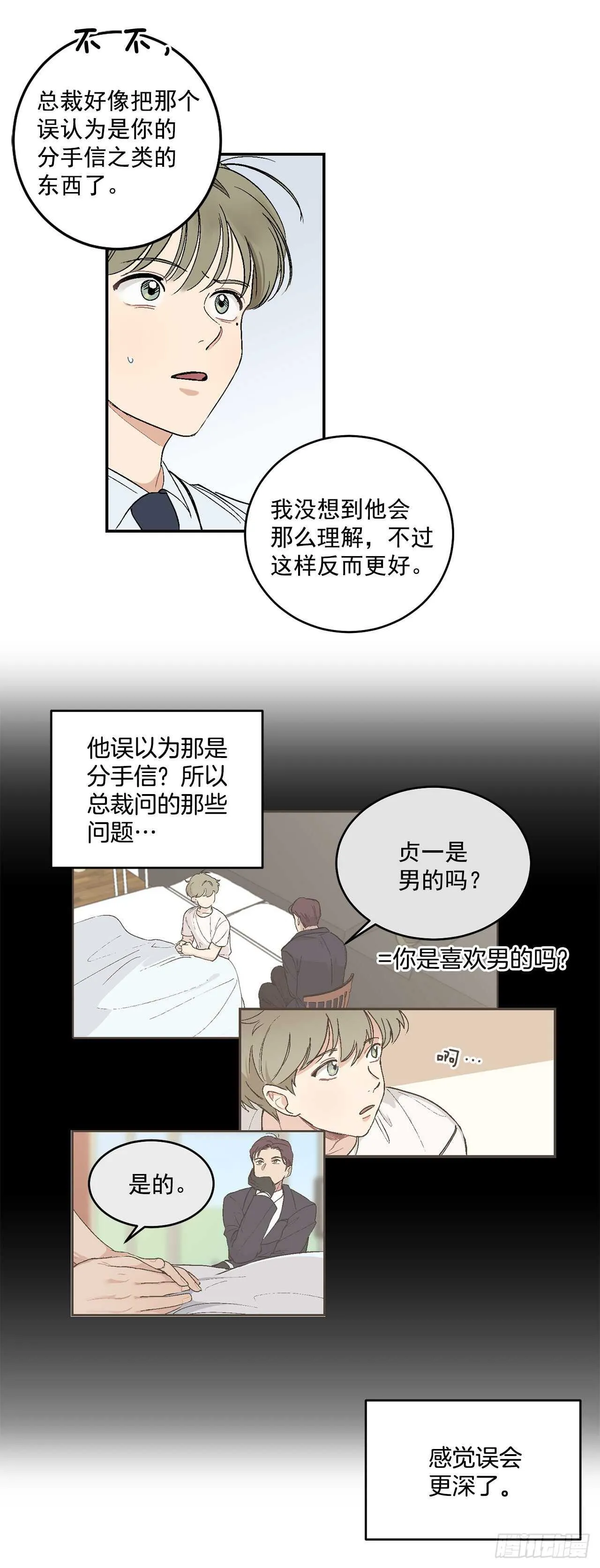 10.我与铁粉相认 第8页