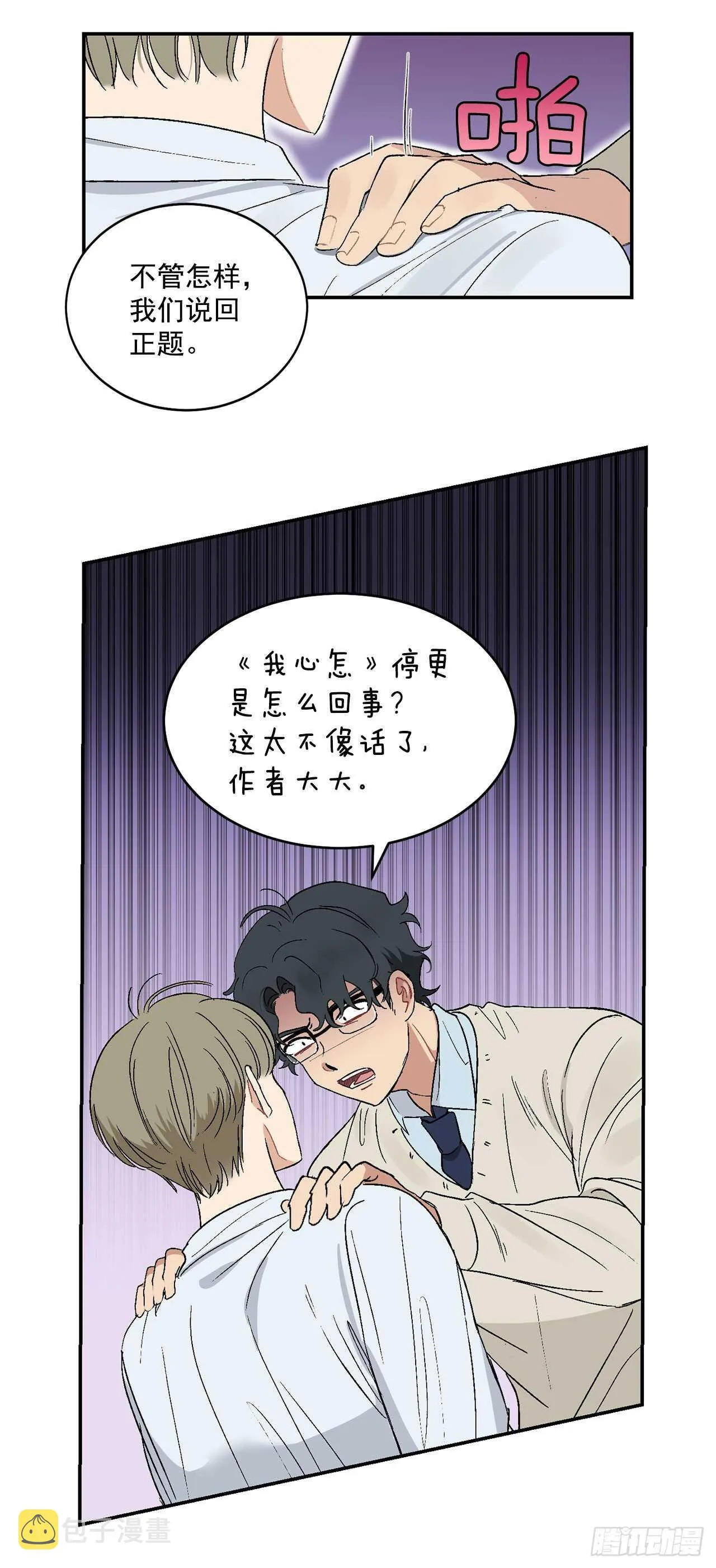 10.我与铁粉相认 第9页