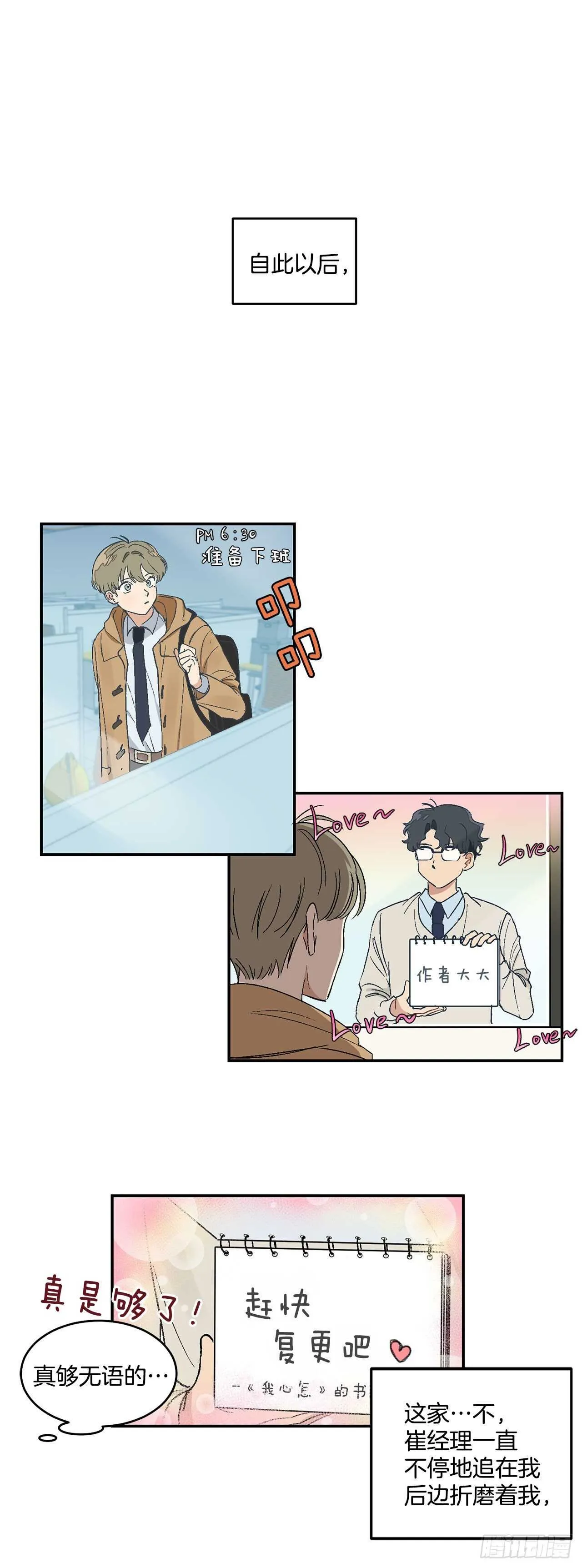 10.我与铁粉相认 第12页