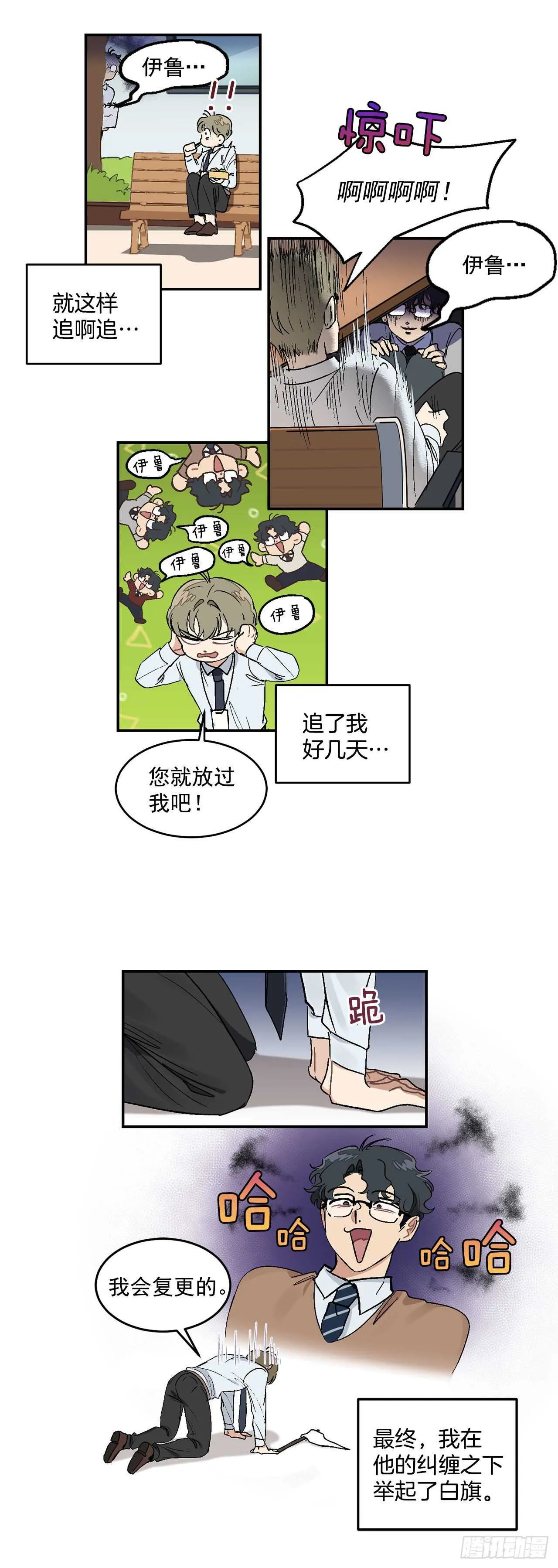 10.我与铁粉相认 第13页