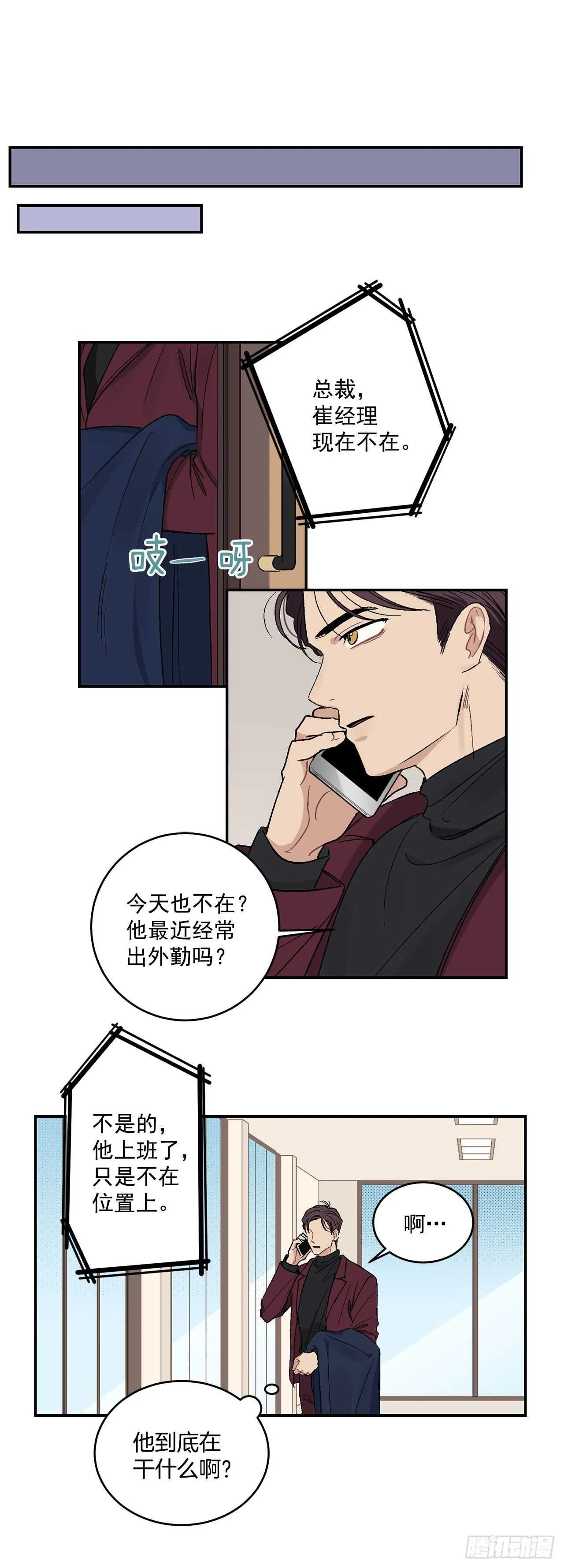 10.我与铁粉相认 第15页
