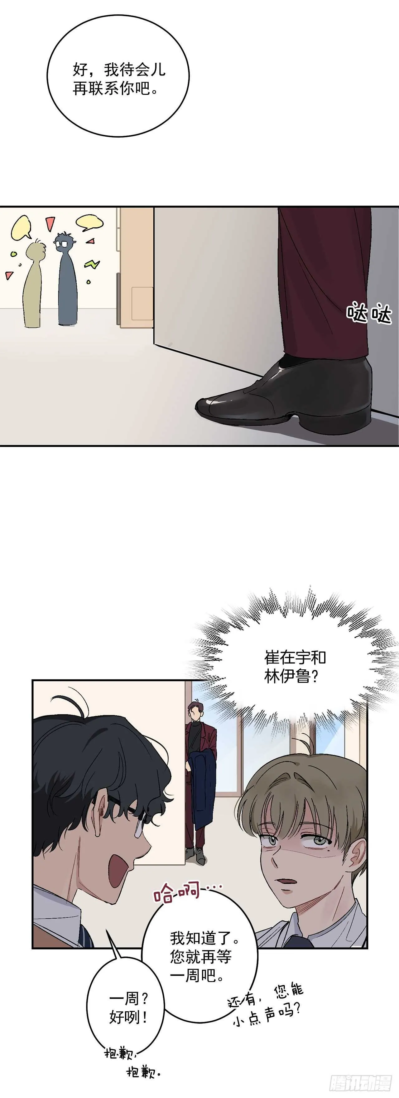 10.我与铁粉相认 第17页