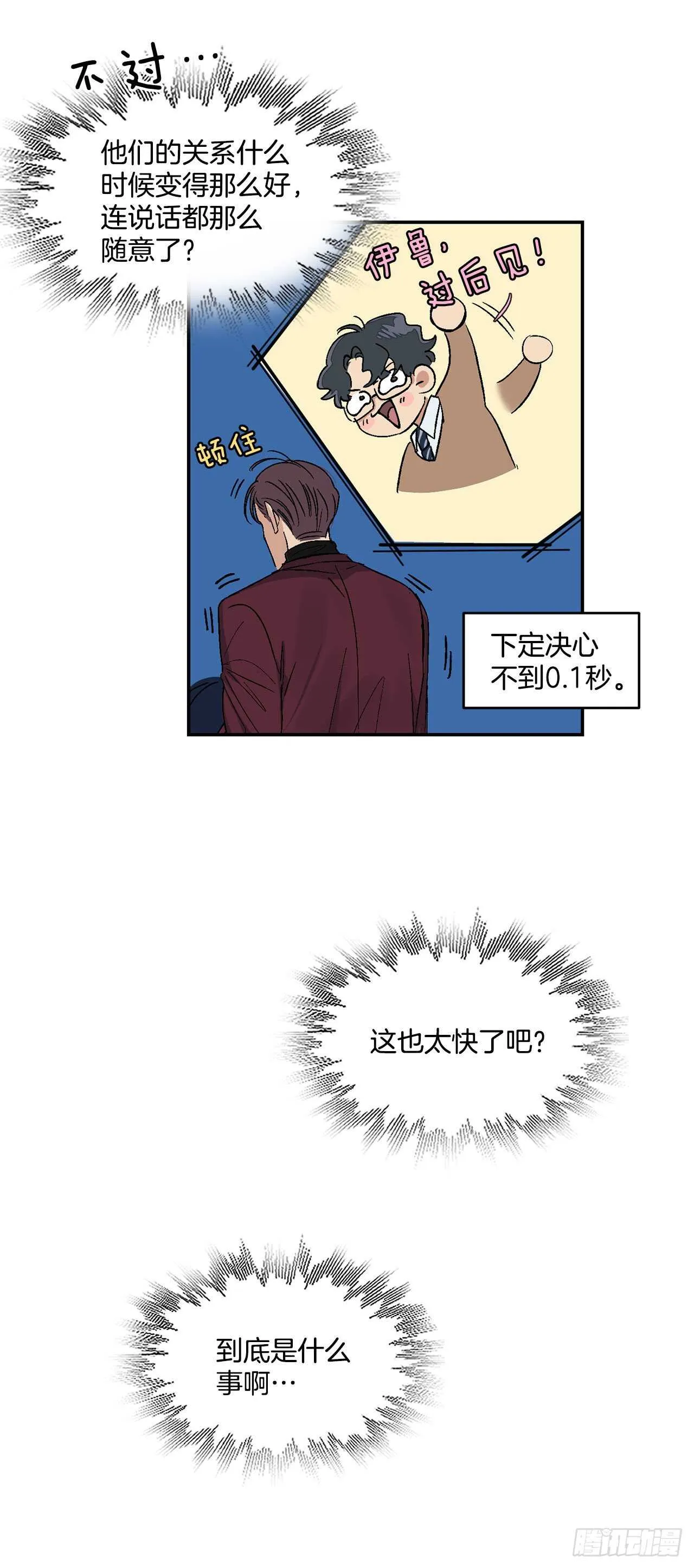 10.我与铁粉相认 第19页