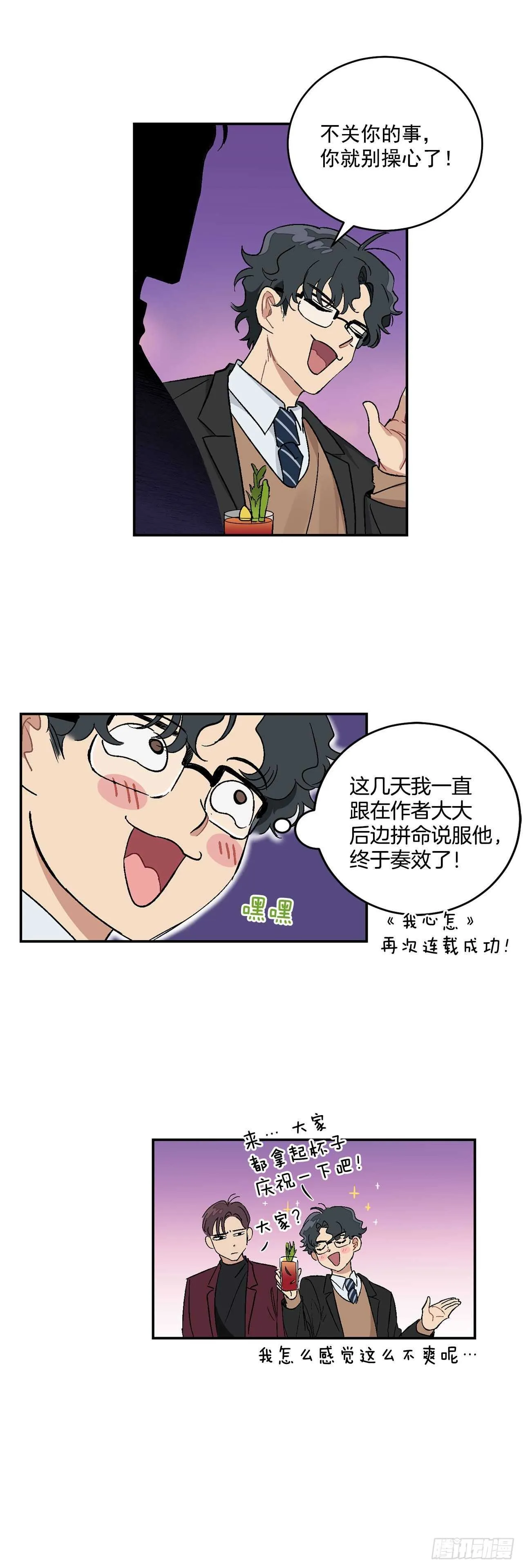10.我与铁粉相认 第21页