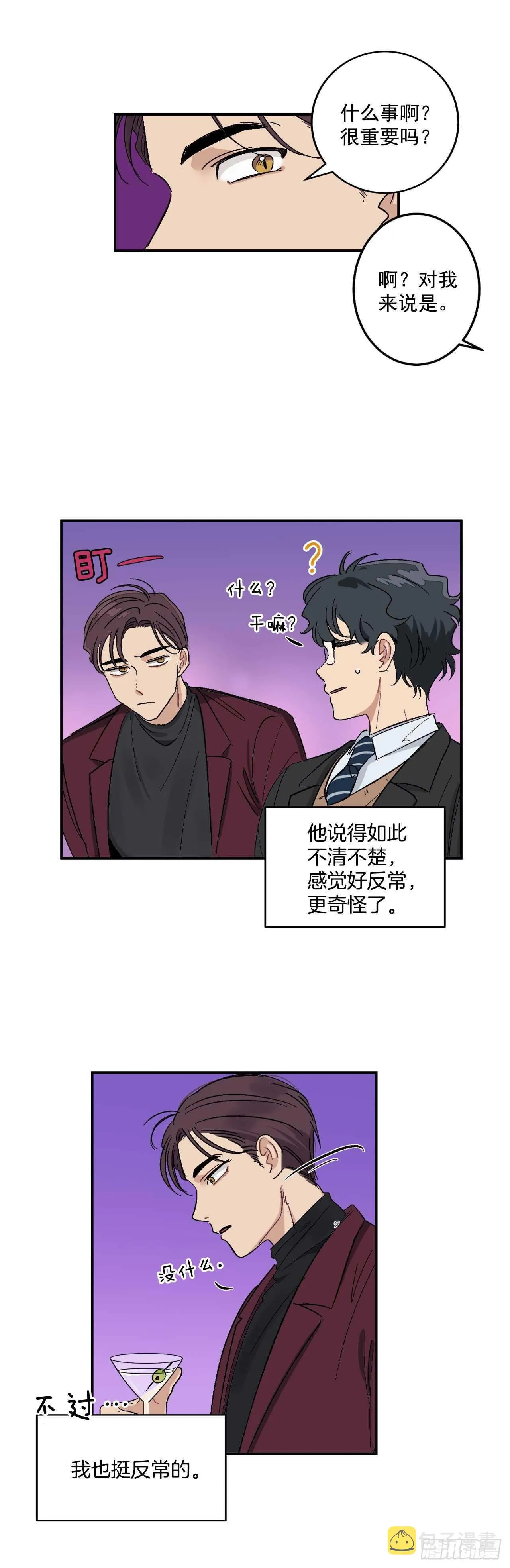 10.我与铁粉相认 第23页