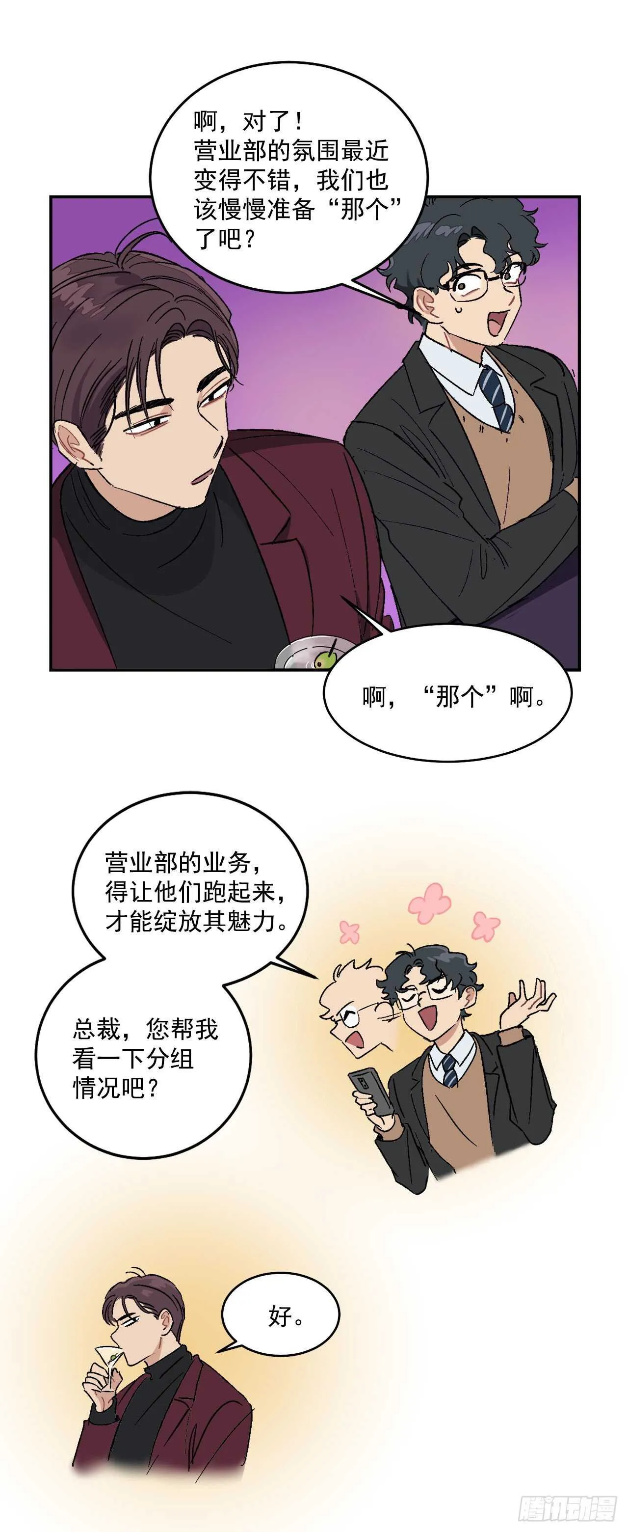 10.我与铁粉相认 第24页