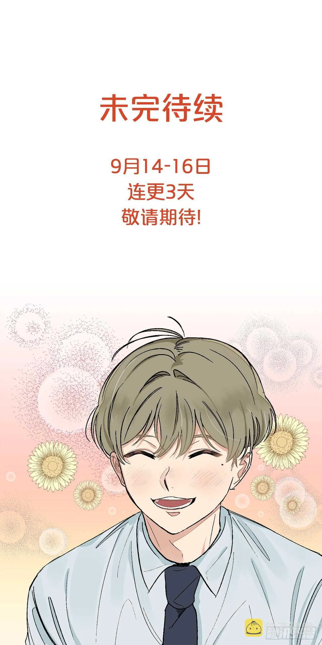 10.我与铁粉相认 第26页