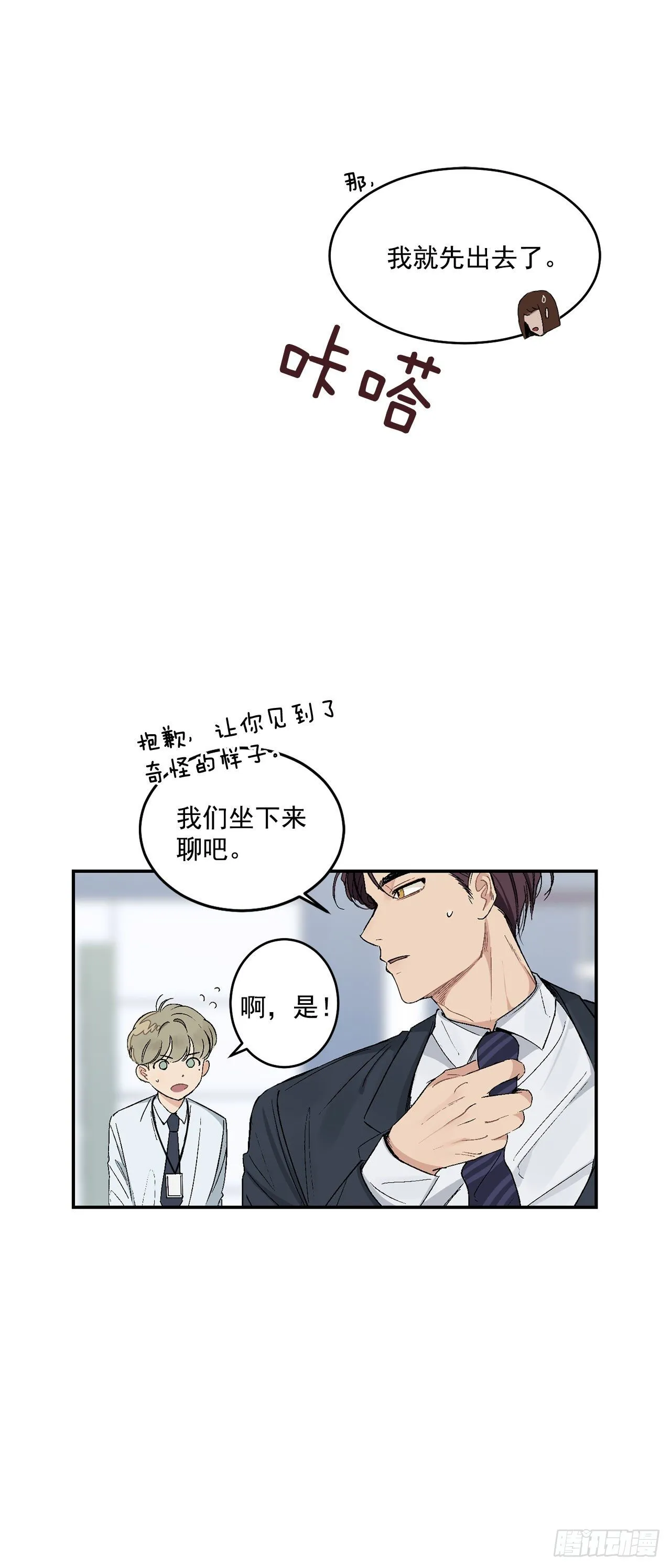 9.身份被发现了 第1页