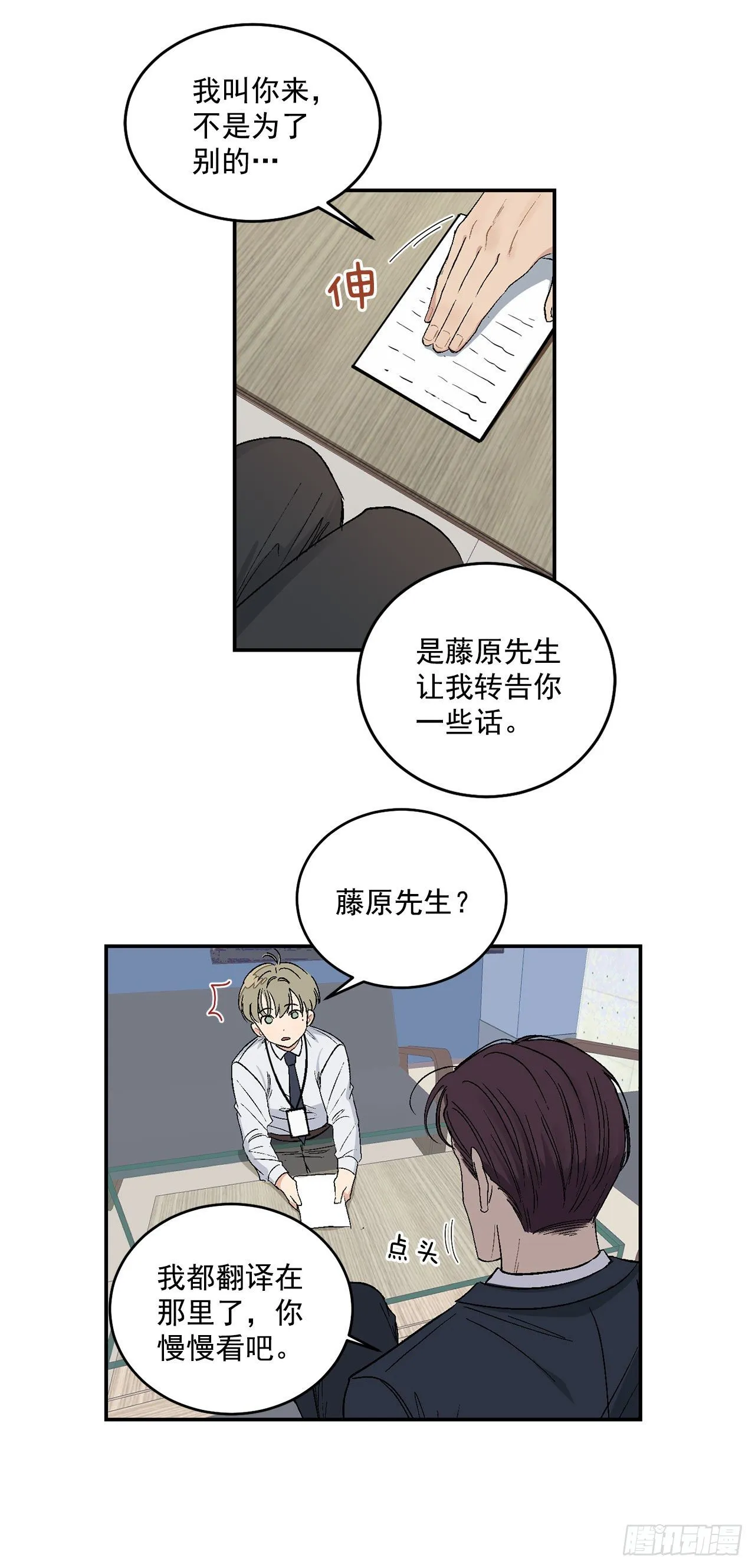 9.身份被发现了 第2页
