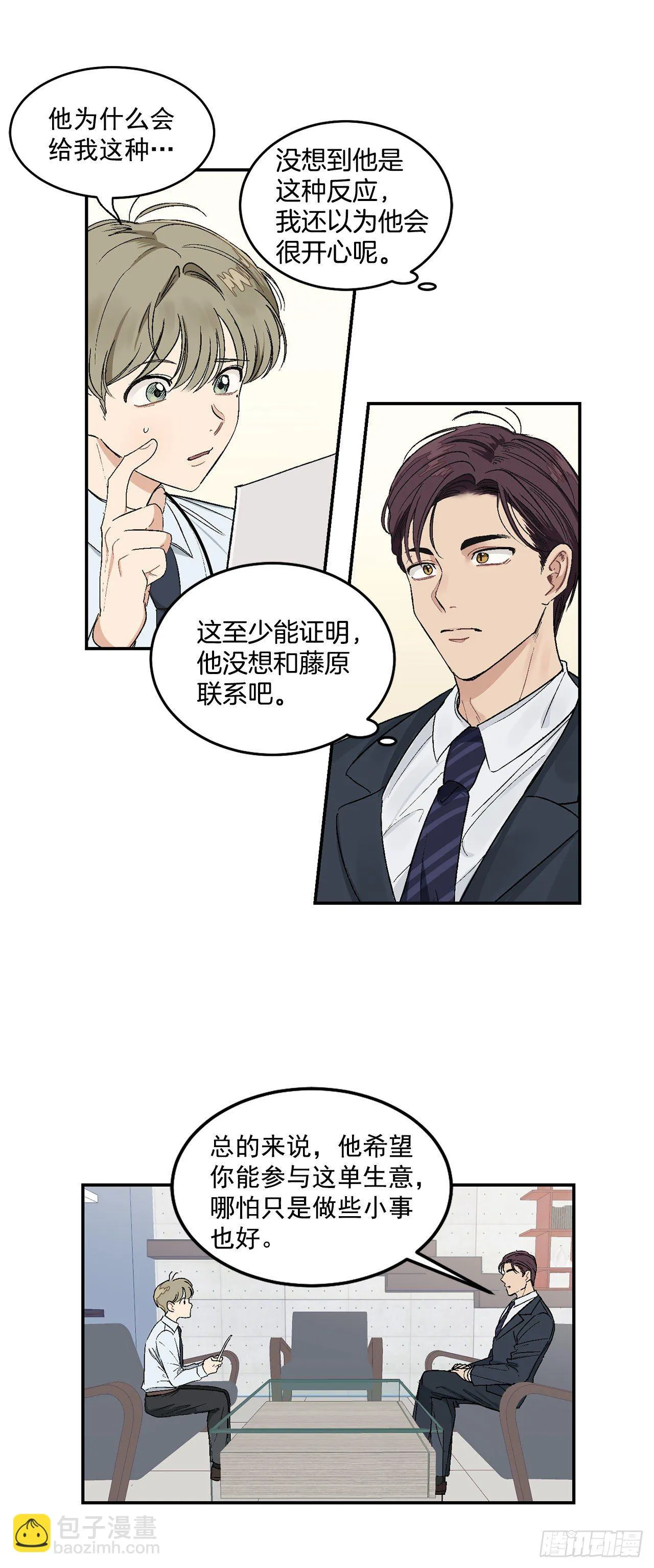 9.身份被发现了 第3页