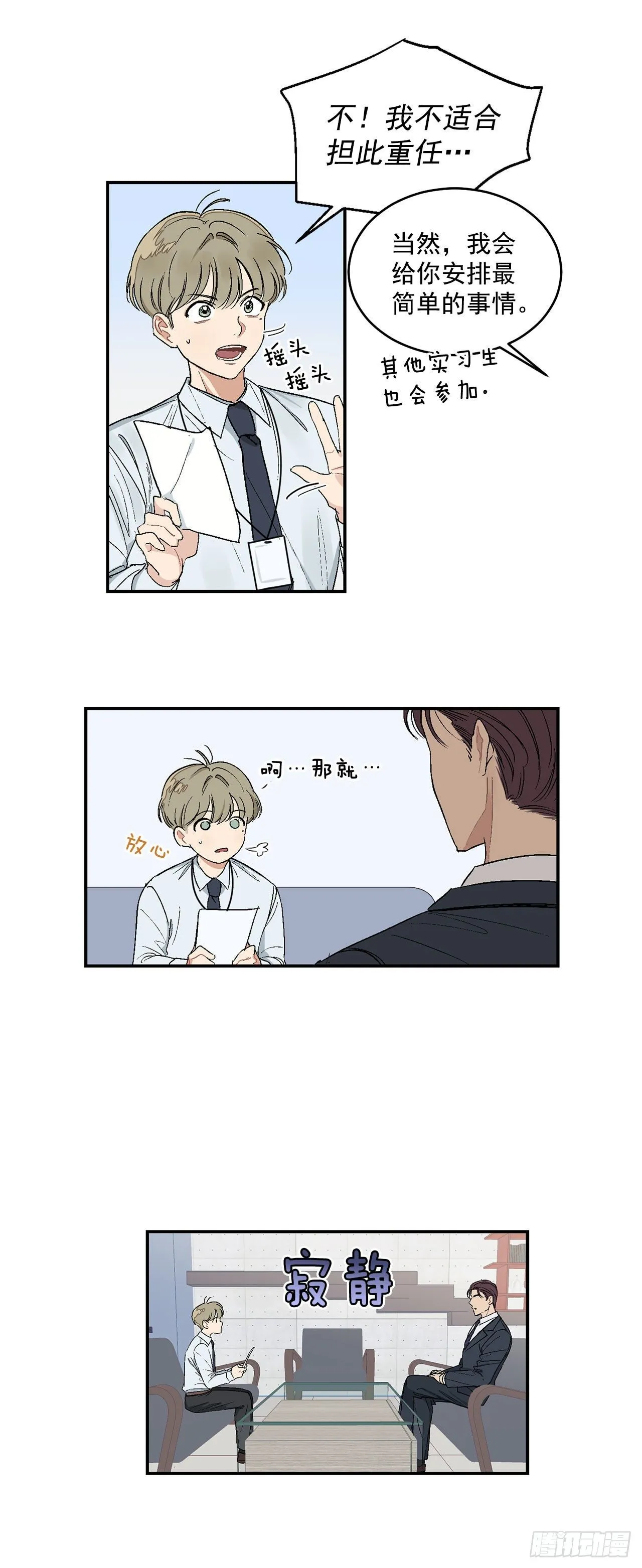9.身份被发现了 第4页